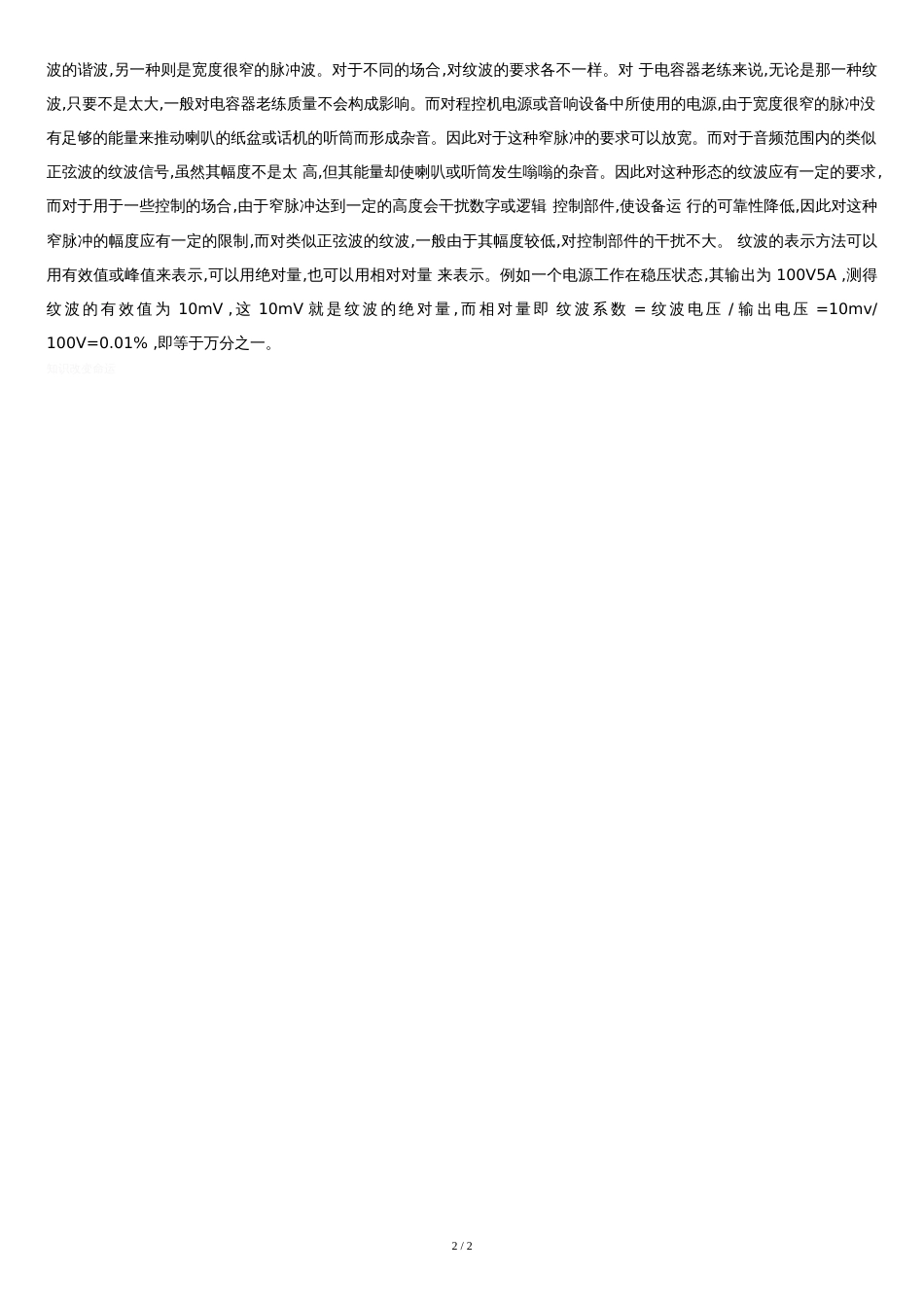 什么是直流电源的纹波系数_第2页