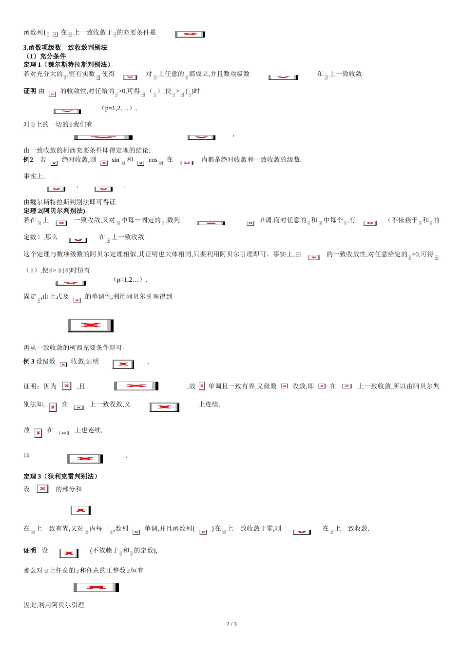 函数项级数一致收敛的几个判别法及其应用(终极完整无敌升华版)[共4页]_第2页