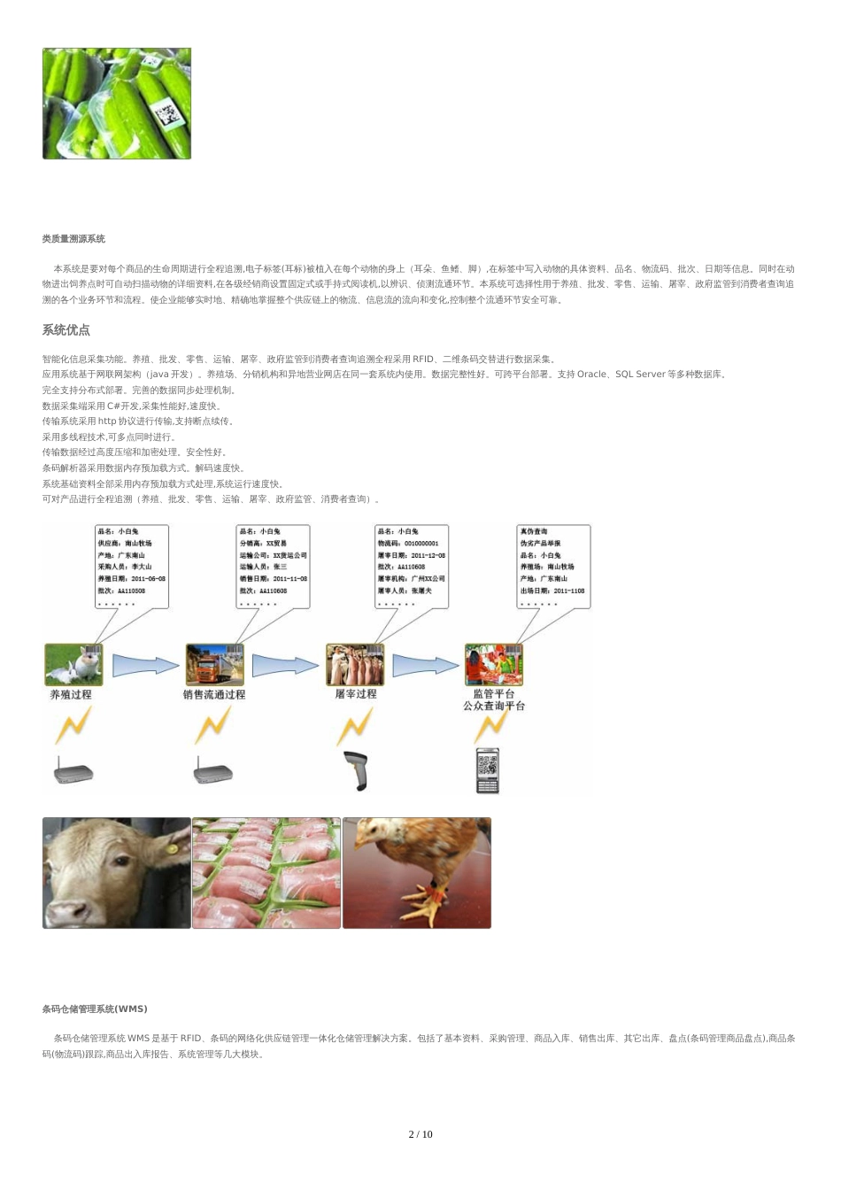 农产品质量安全溯源系统[共10页]_第2页