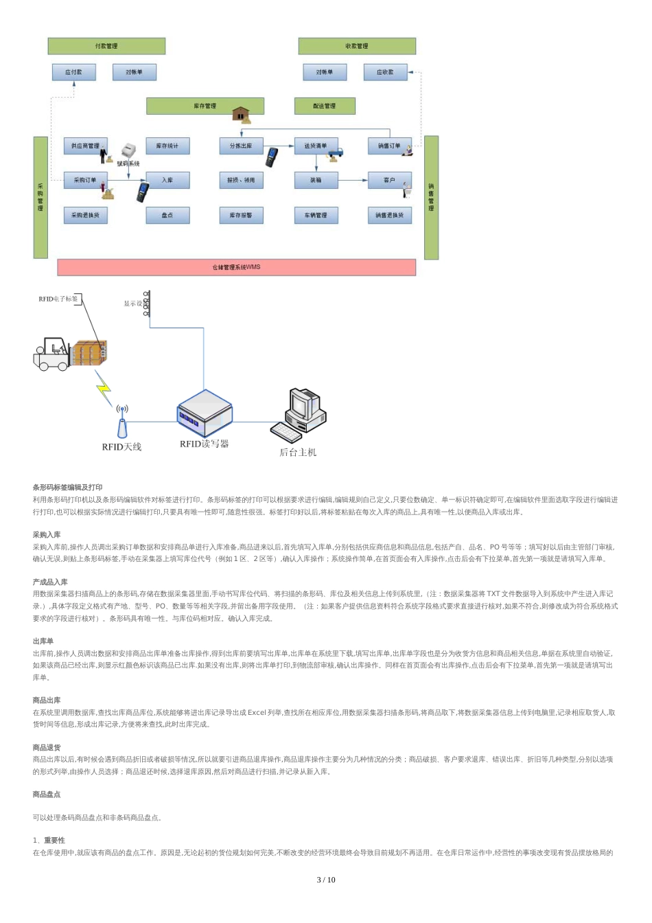 农产品质量安全溯源系统[共10页]_第3页