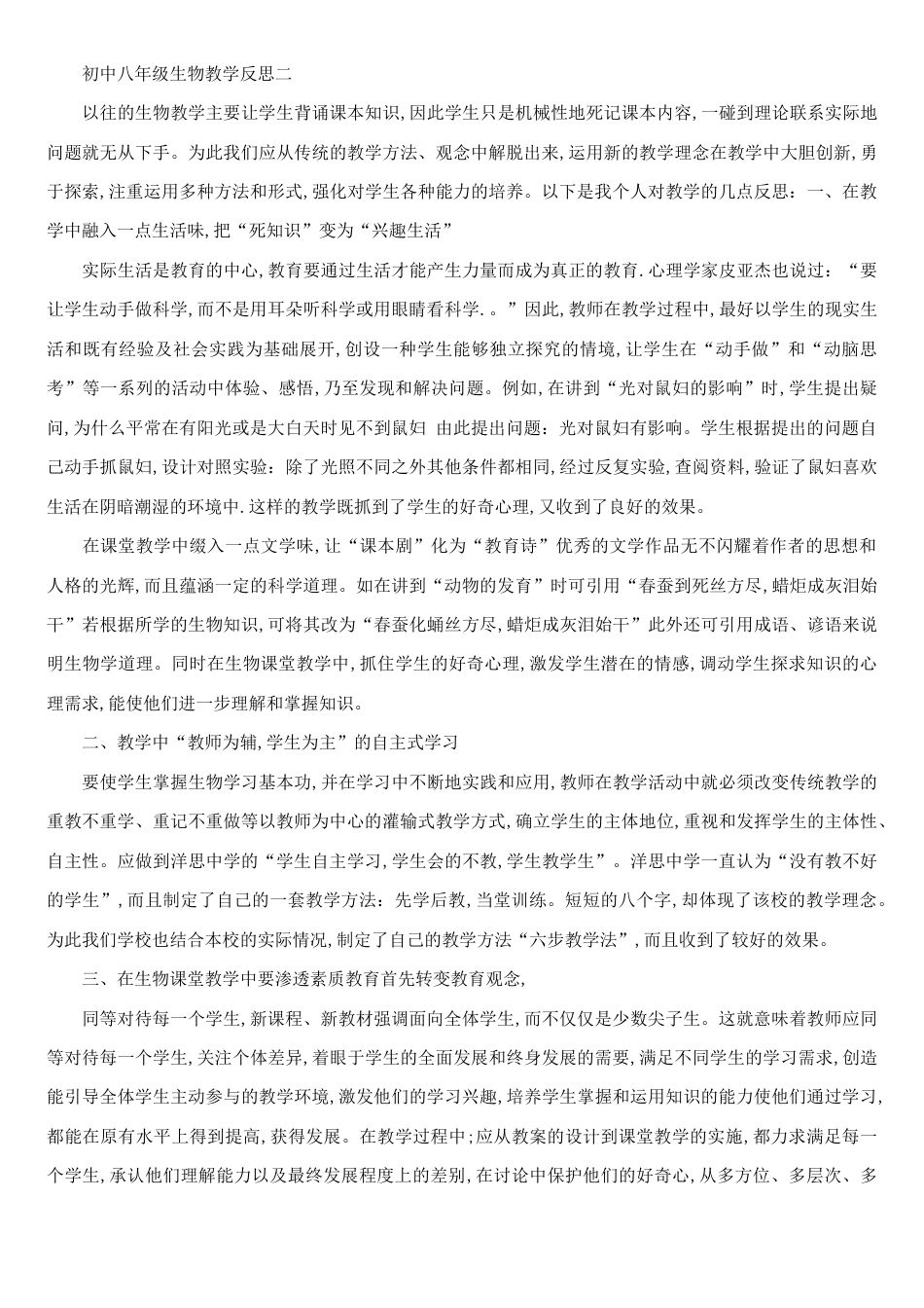 初中八年级生物教学反思[共2页]_第2页