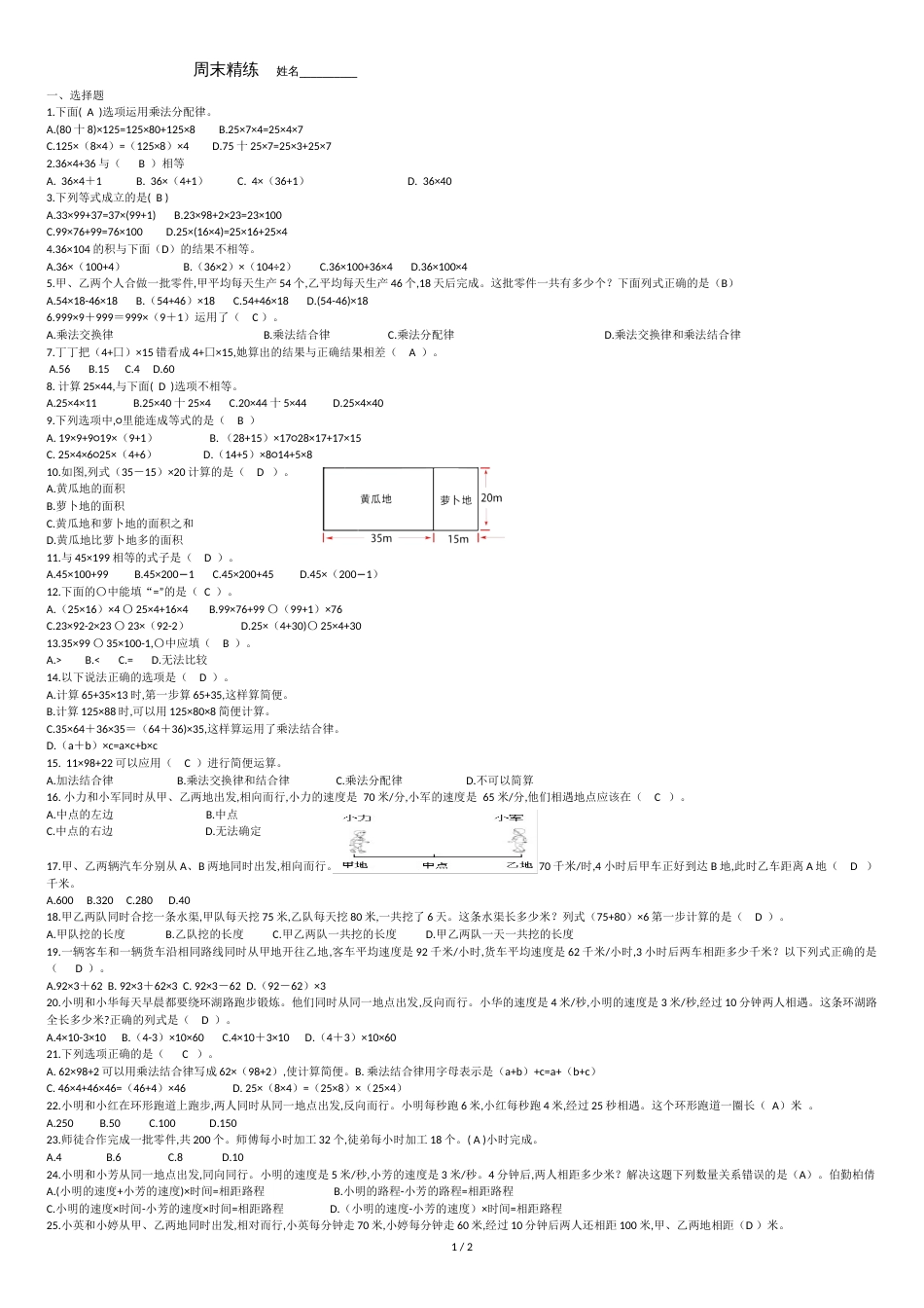 四年级数学下册运算律精编练习-附答案_第1页