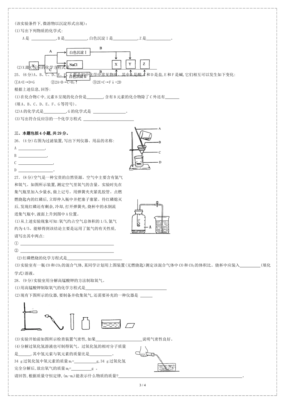 初中化学试题带答案[共4页]_第3页