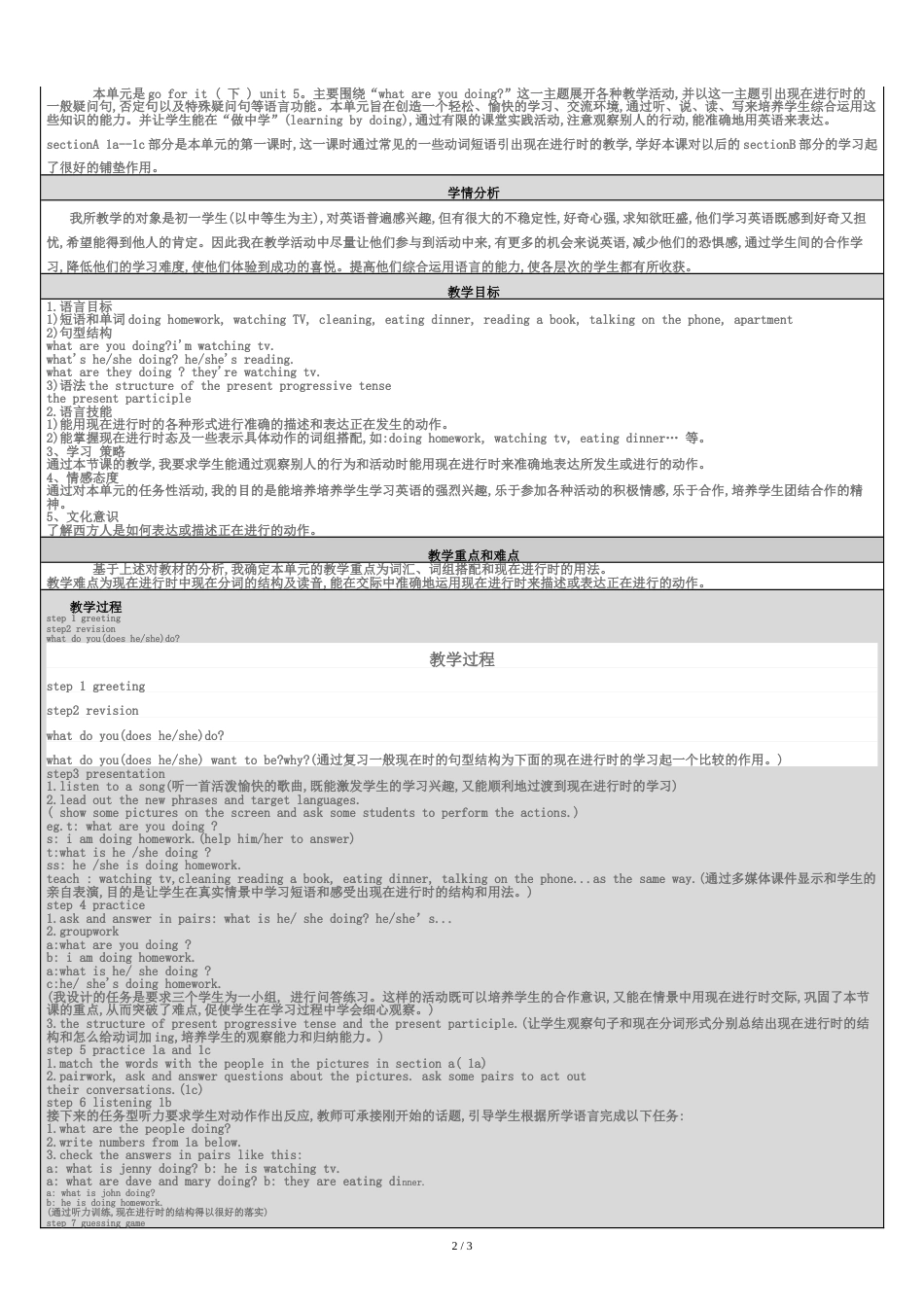 人教版七年级英语下册Unit5教学设计[共3页]_第2页