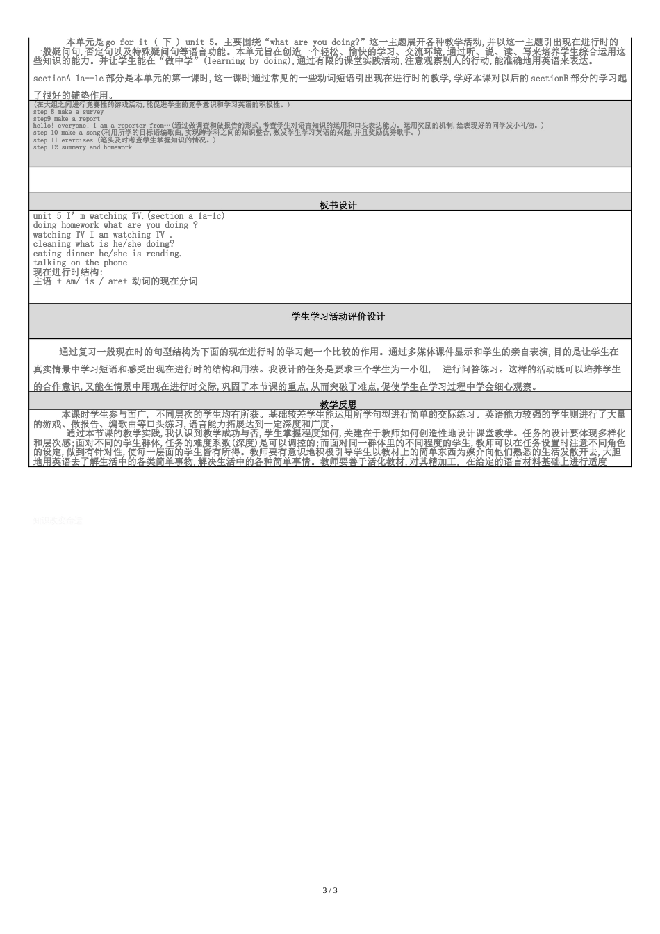 人教版七年级英语下册Unit5教学设计[共3页]_第3页