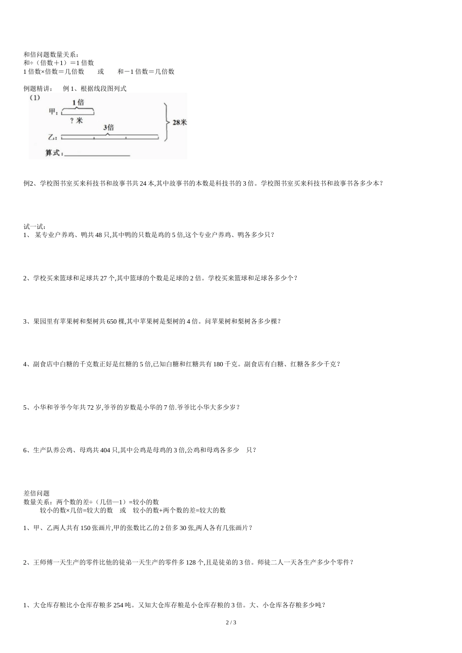 四年级数学---和倍问题和差倍问题提优训练_第2页