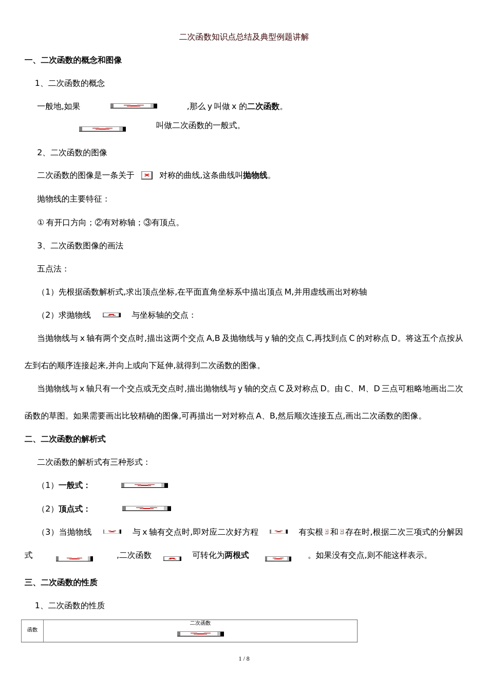 二次函数知识点总结典型例题讲解[共10页]_第1页