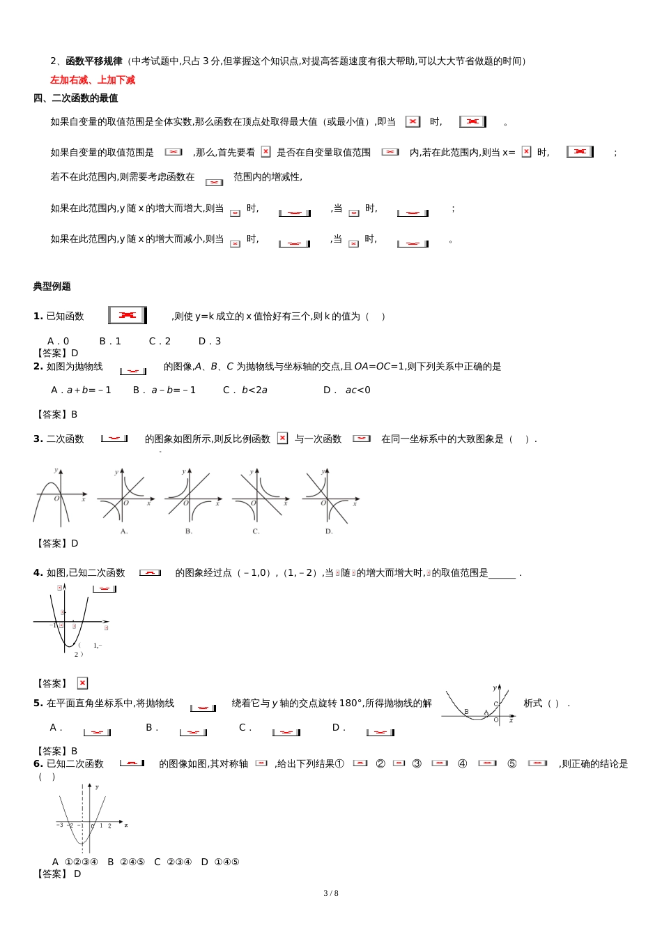 二次函数知识点总结典型例题讲解[共10页]_第3页