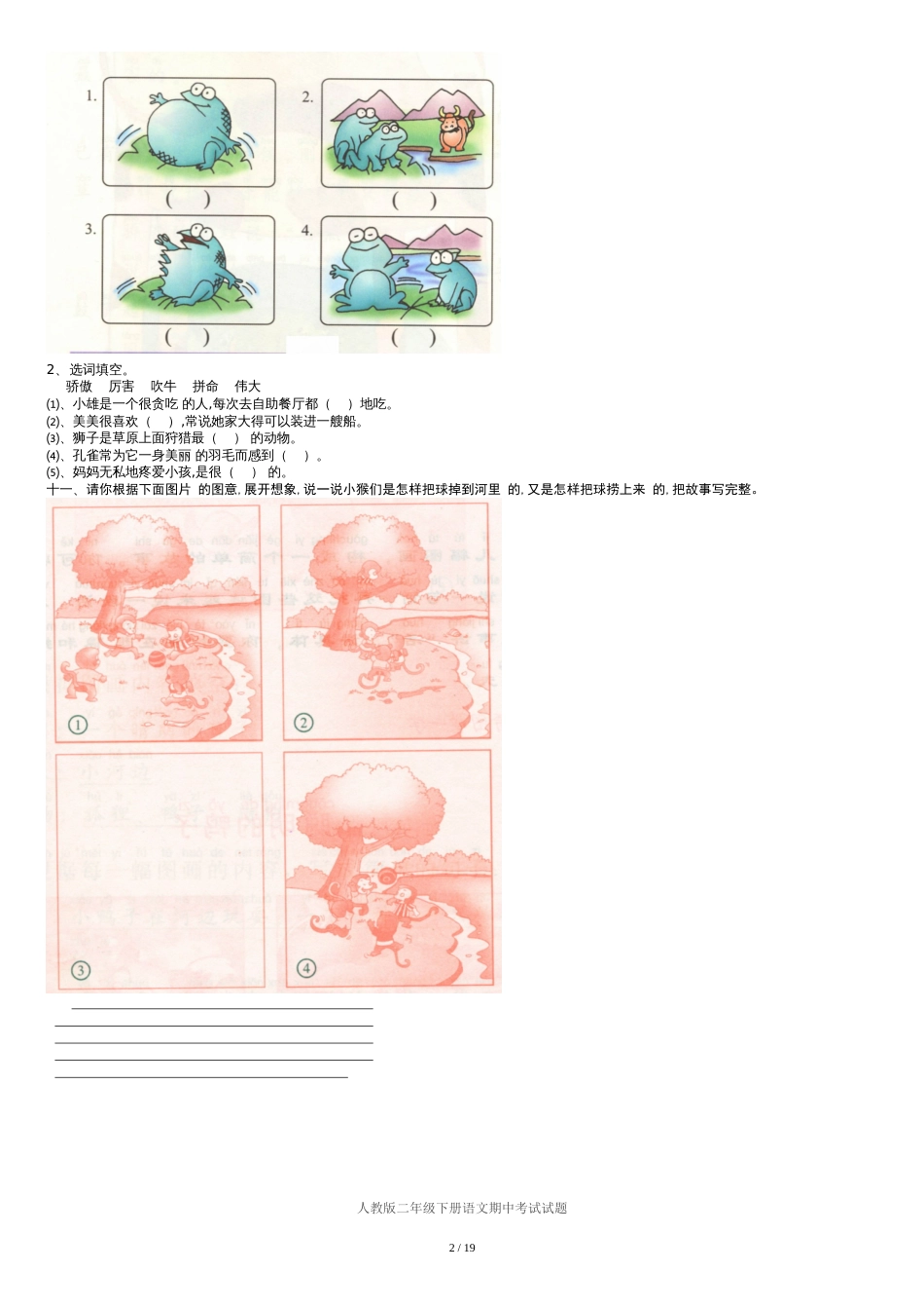 人教版二年级下册语文数学期中考试试题.doc[共22页]_第2页