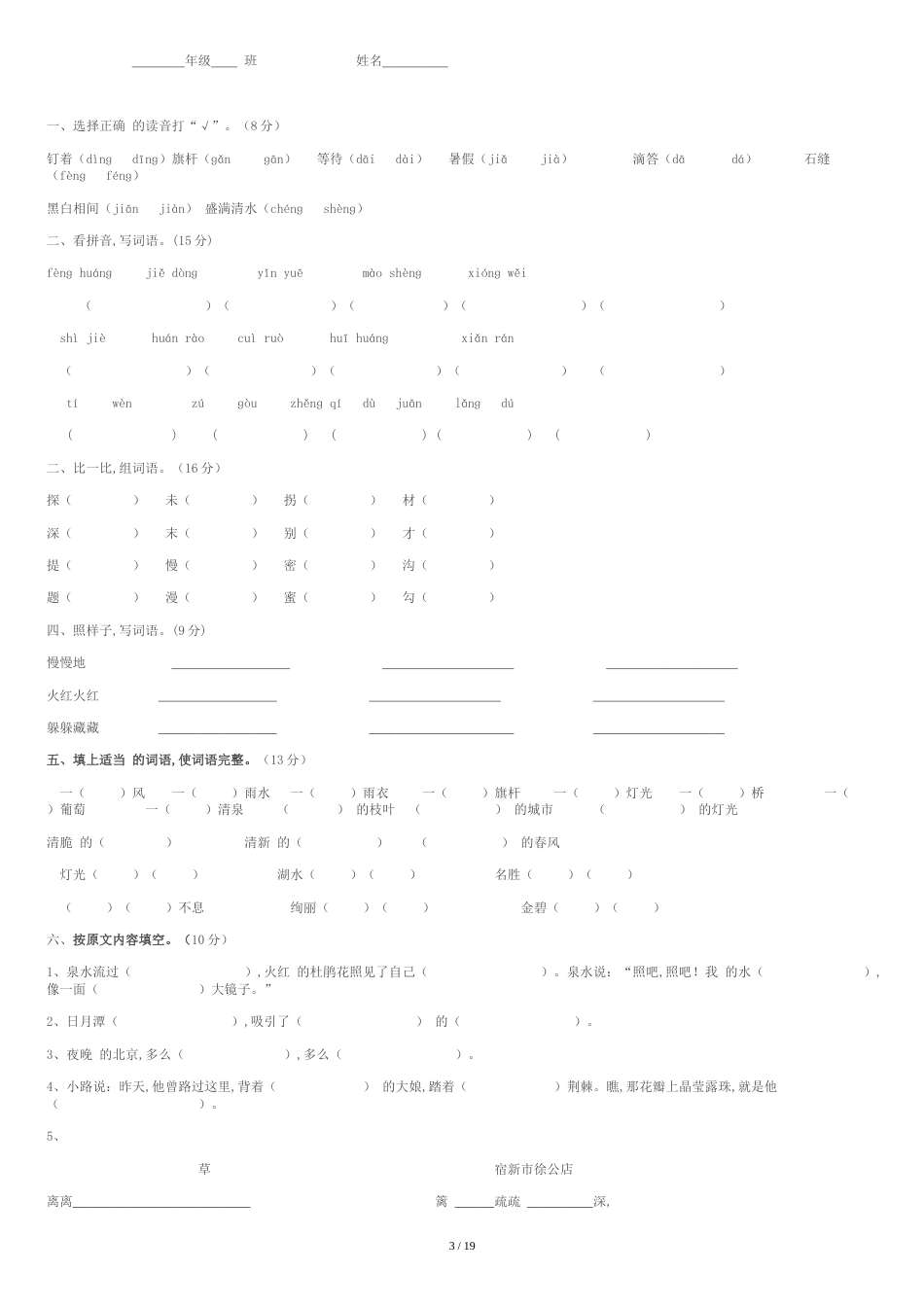 人教版二年级下册语文数学期中考试试题.doc[共22页]_第3页