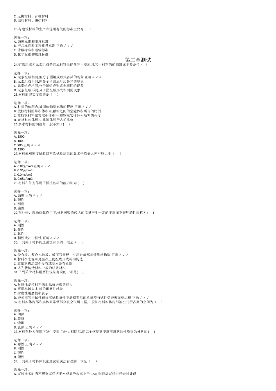 国开大学建筑材料单选题满分答案[共7页]_第3页