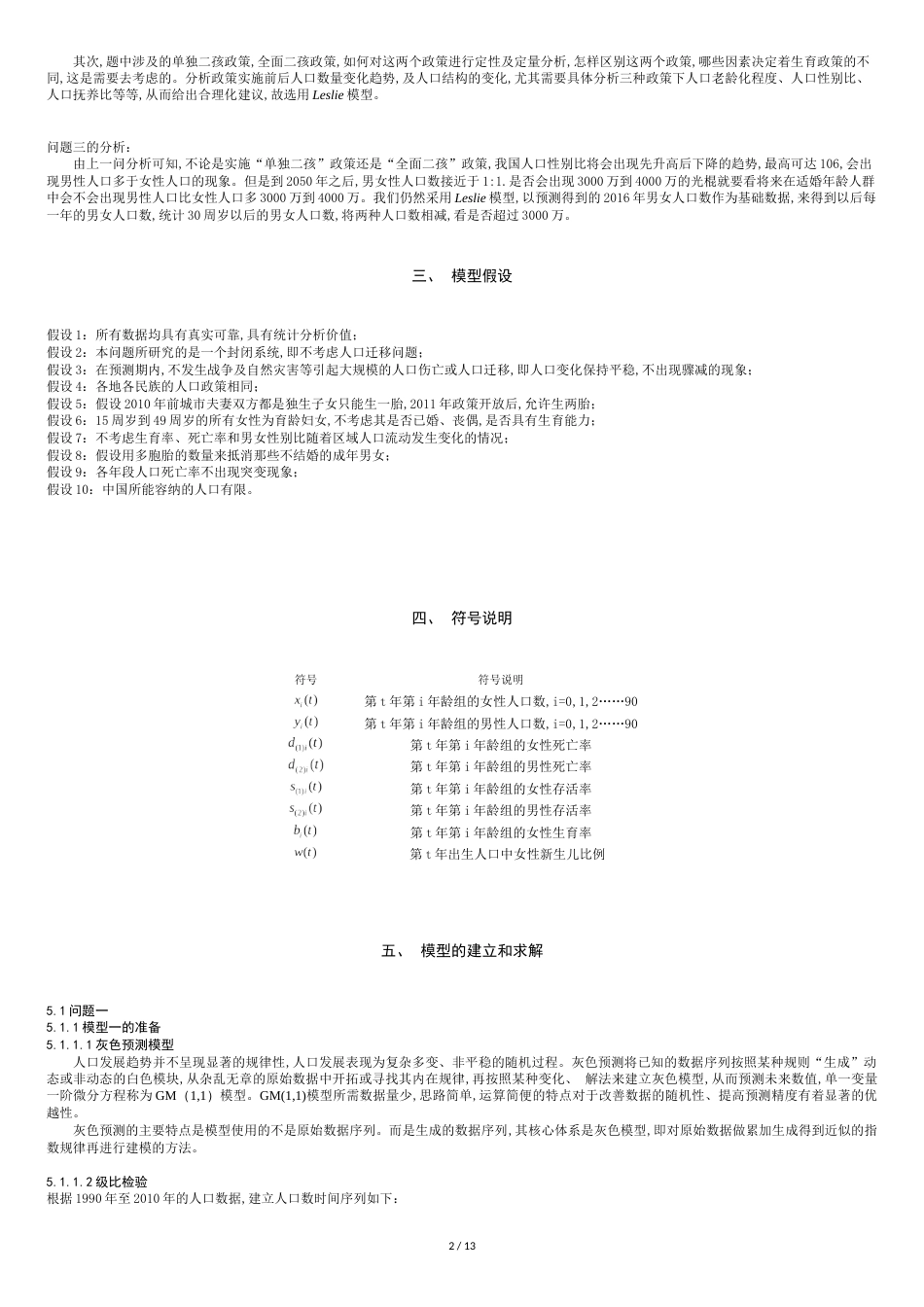 人口预测问题[共13页]_第2页