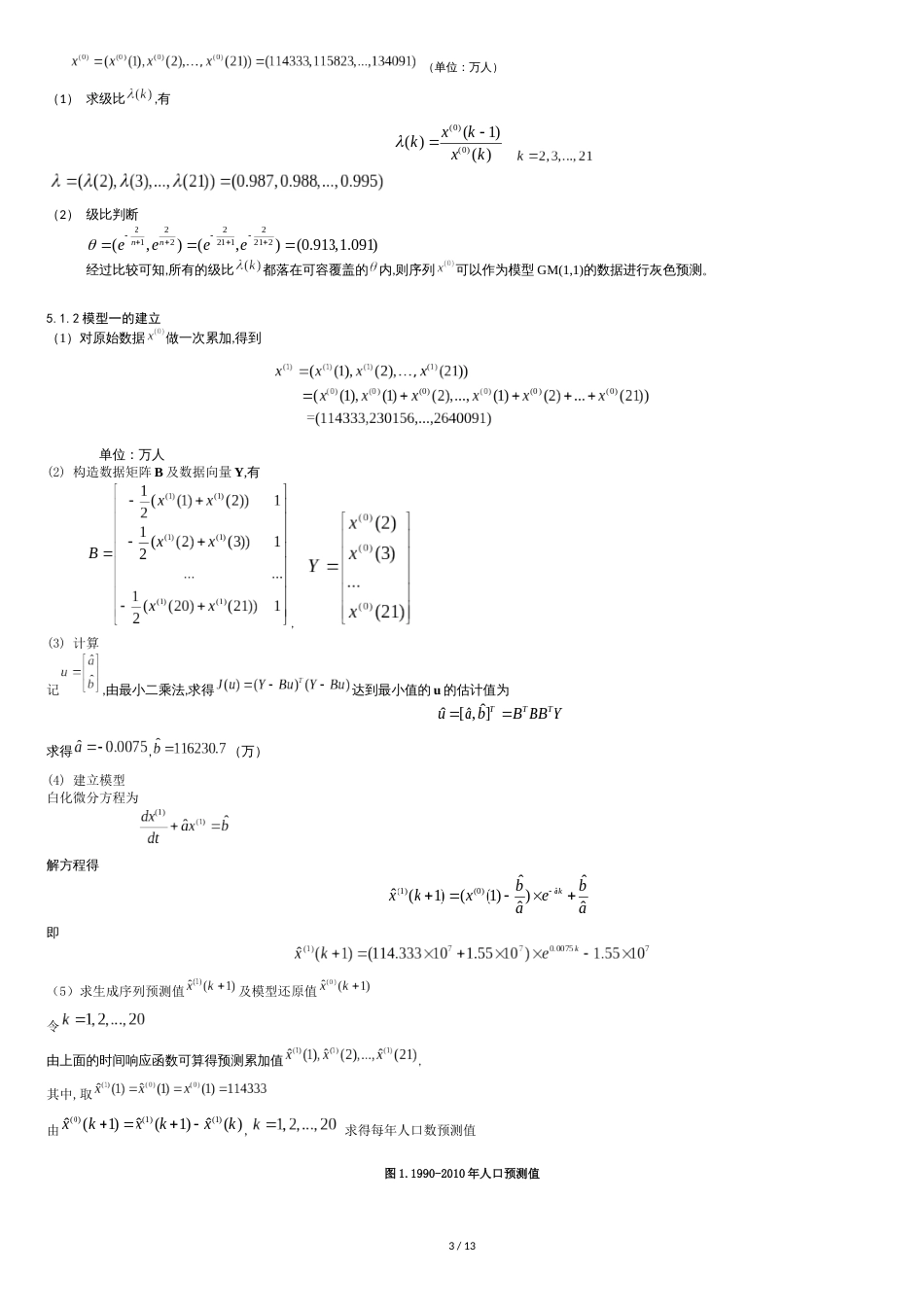 人口预测问题[共13页]_第3页