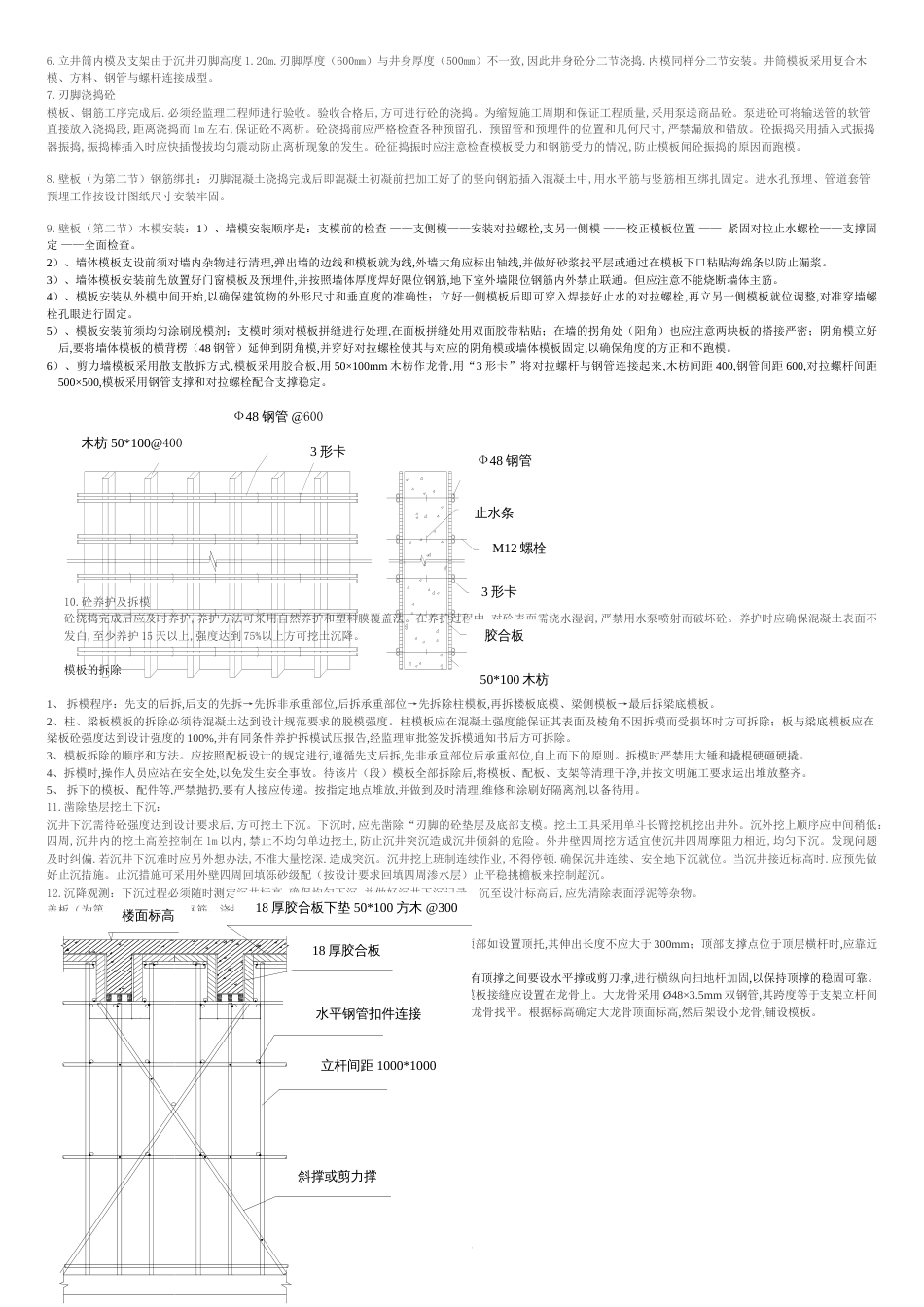 取水井施工方案[共3页]_第2页