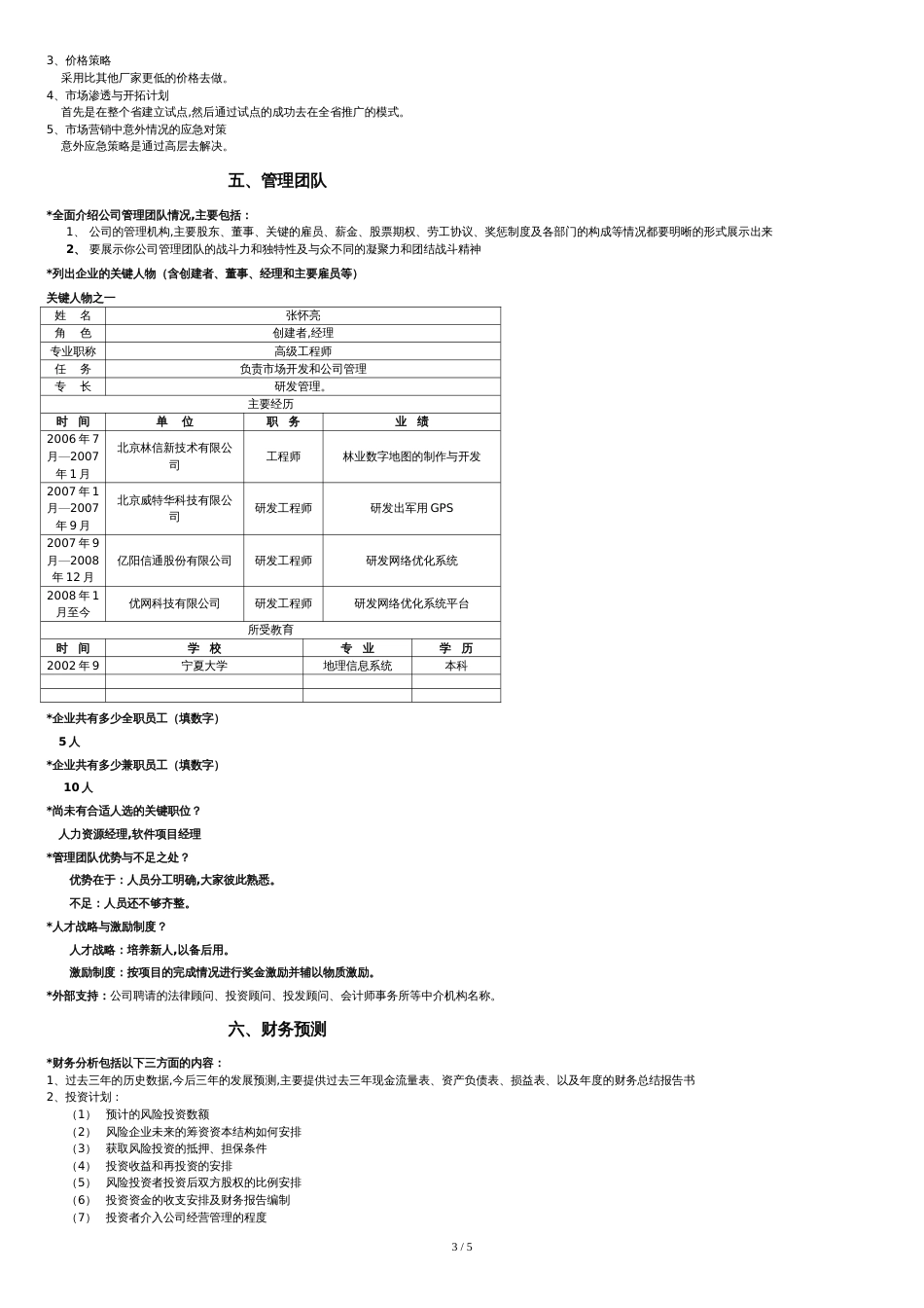 创业项目计划书[共6页]_第3页