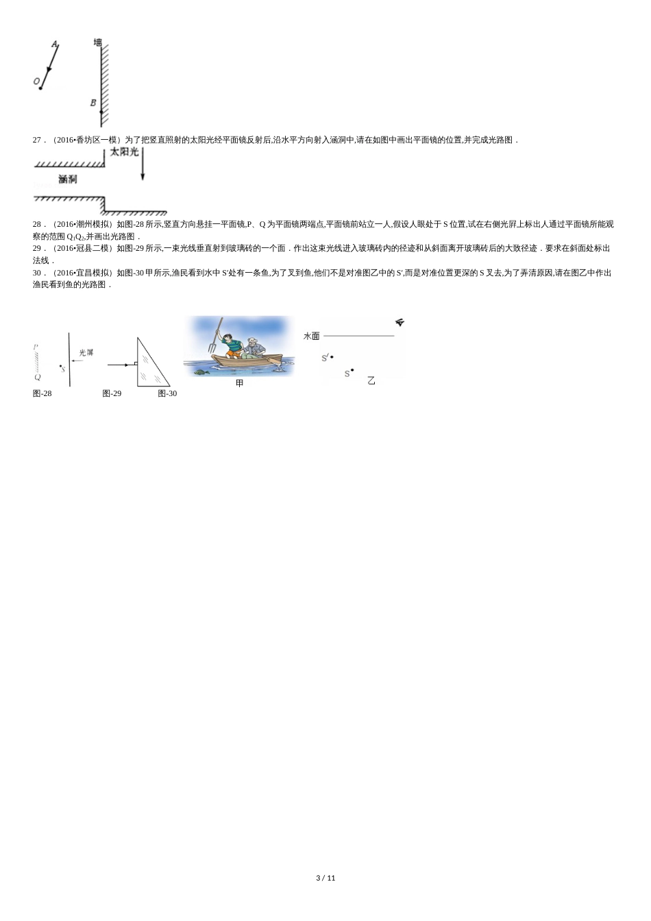 初中物理光的反射作图[共14页]_第3页