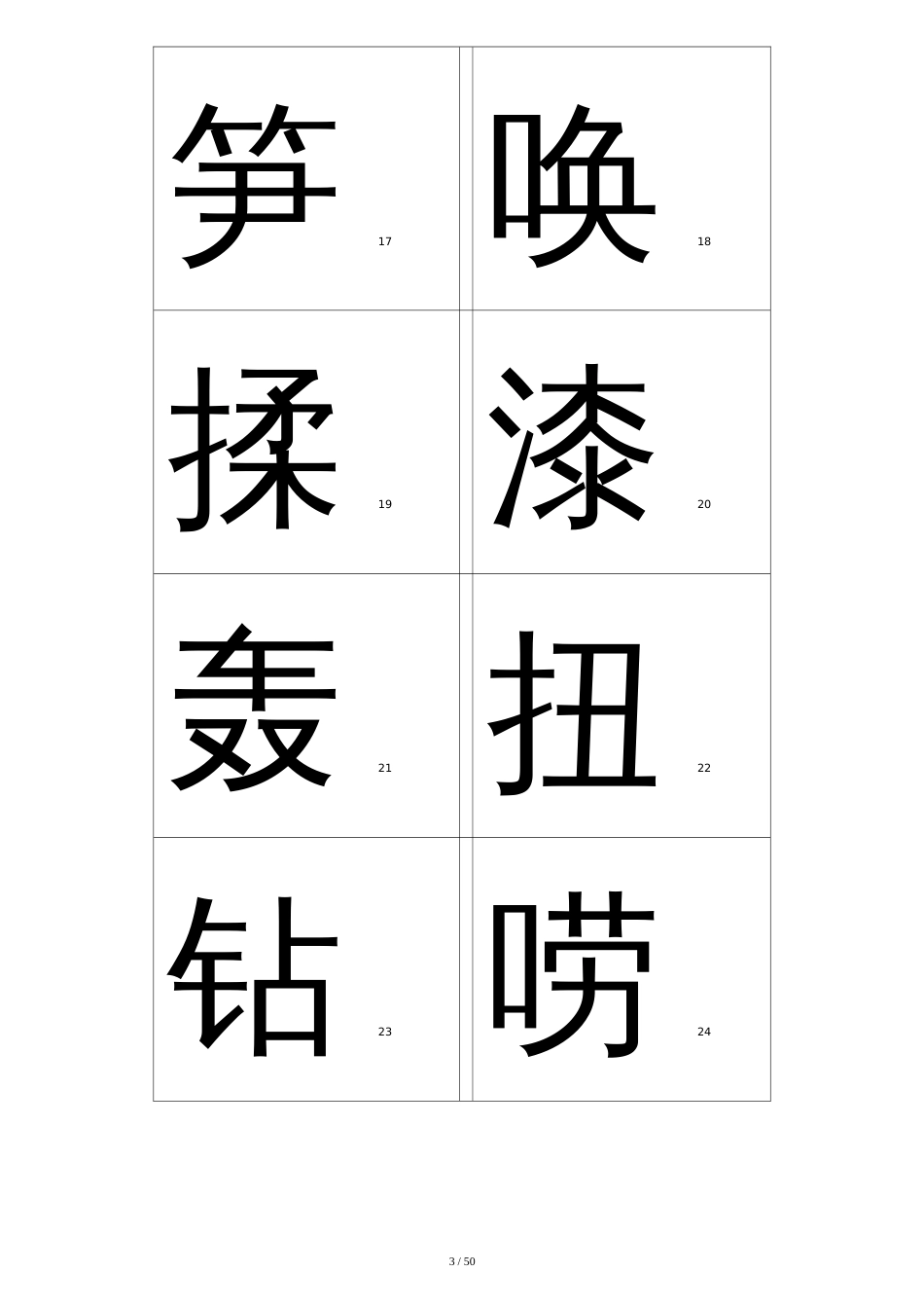 人教版二年级语文下册识字表(一)生字[共67页]_第3页