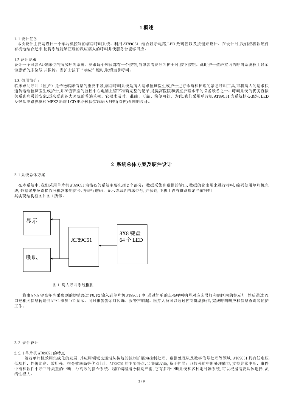 单片机病房呼叫系统设计[共9页]_第2页