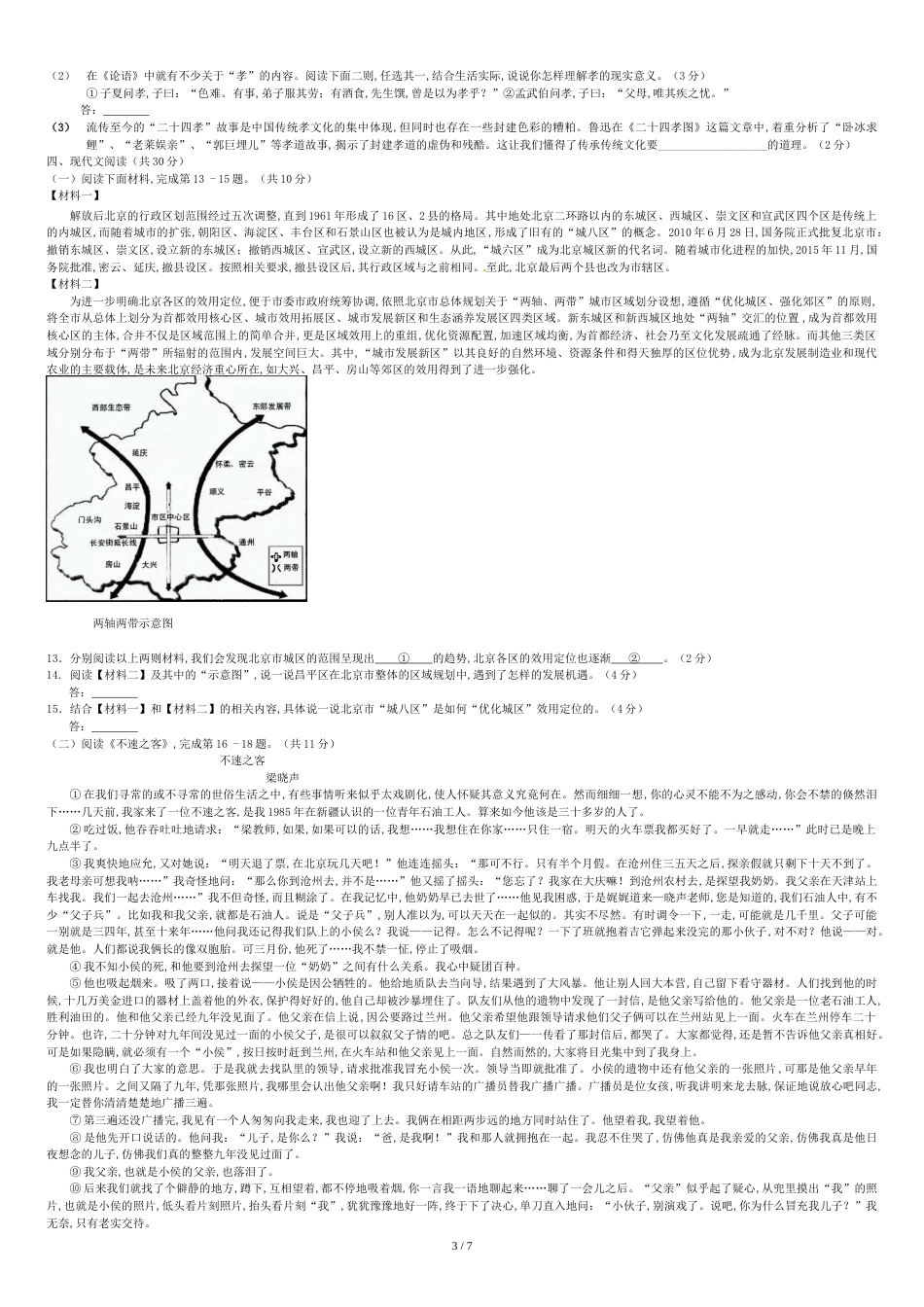 北京市昌平区九年级语文第二次统一练习(二模)试题_第3页