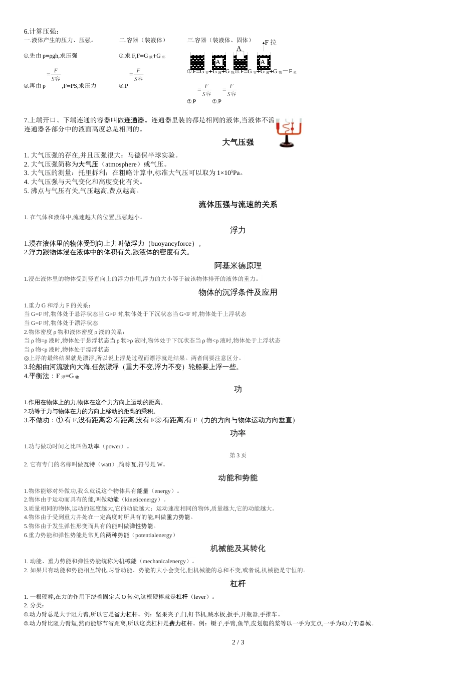 八年级下册物理重点知识点[共3页]_第2页