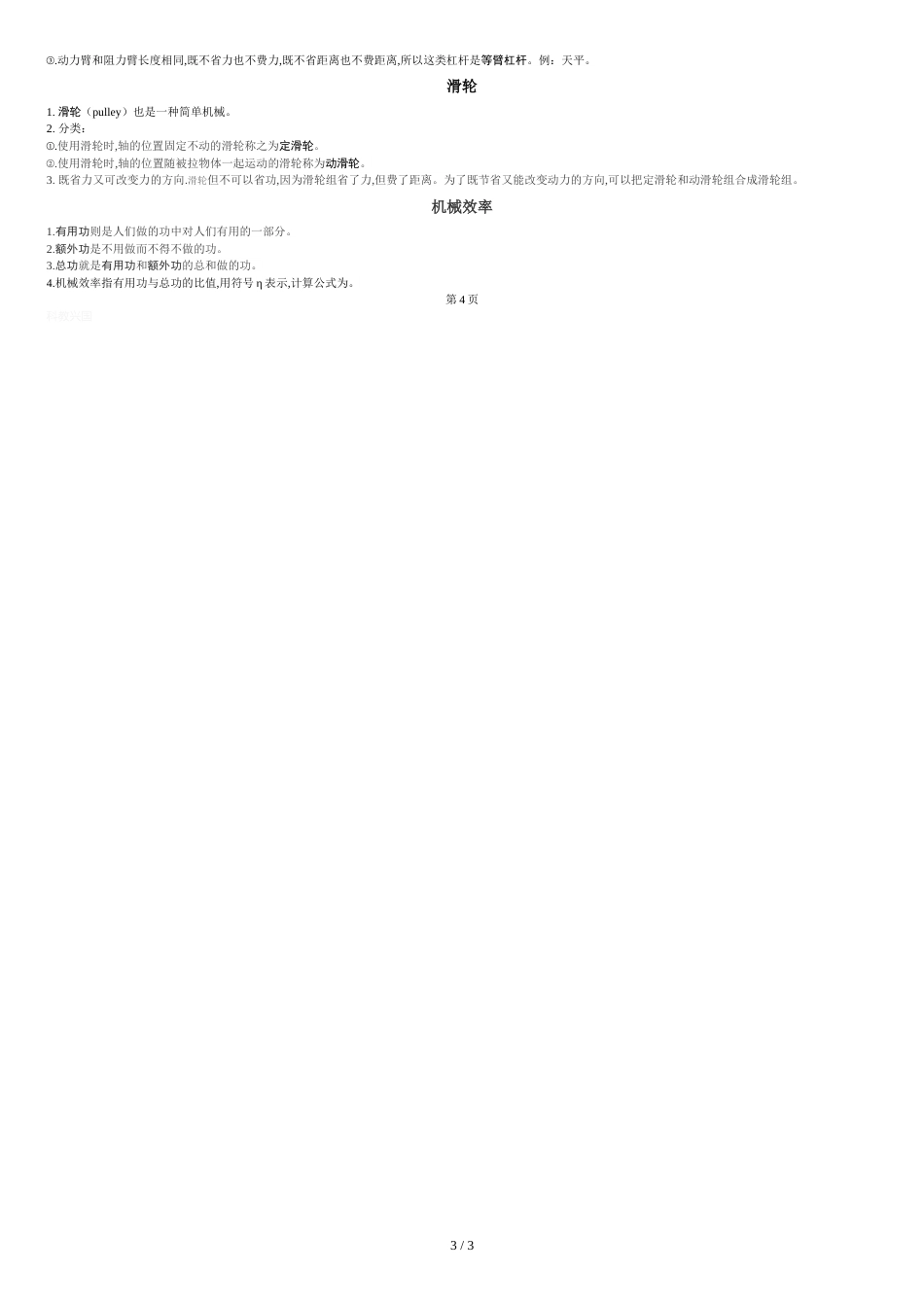 八年级下册物理重点知识点[共3页]_第3页