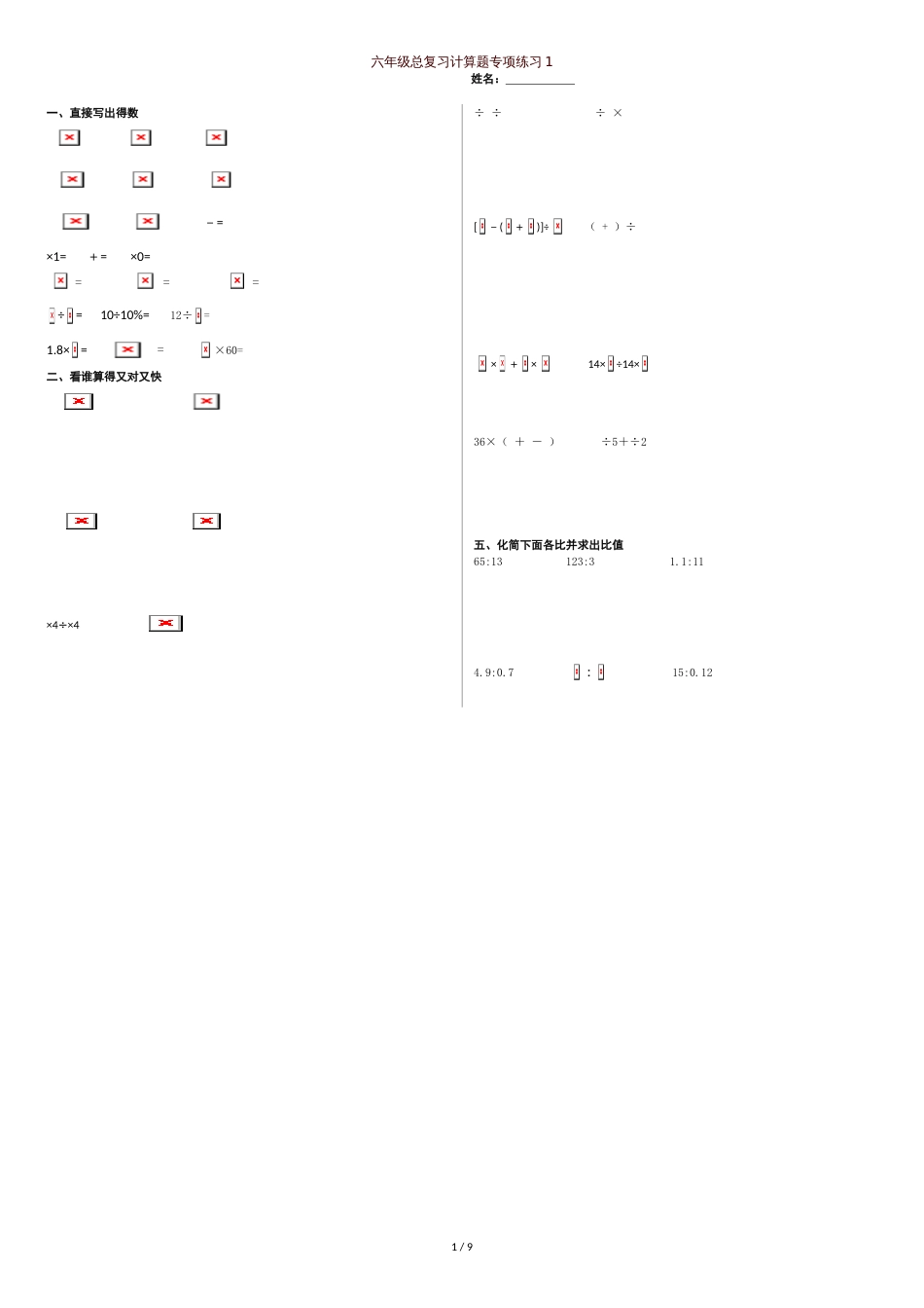 六年级总复习计算题专项练习(共9份)[共26页]_第1页