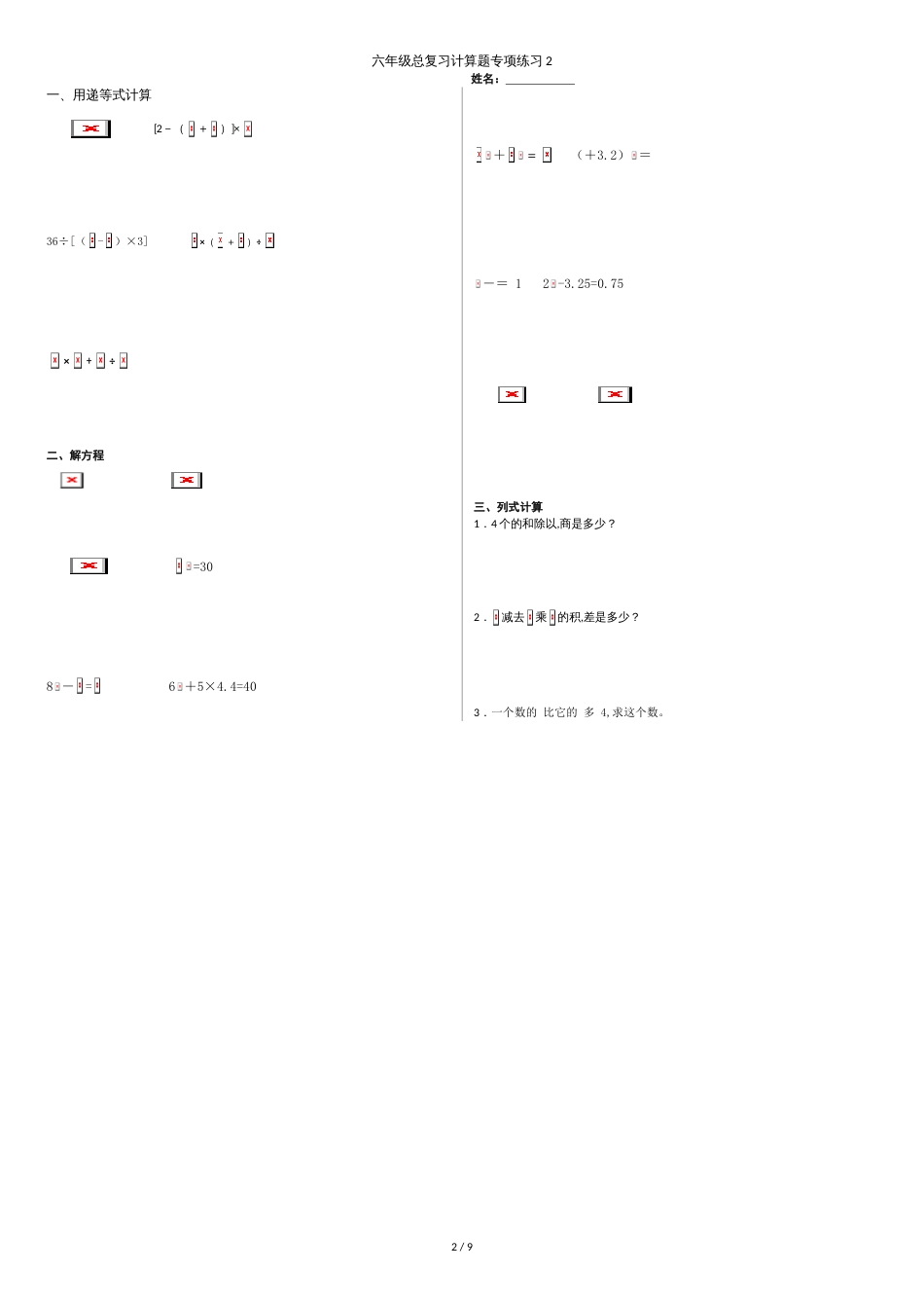 六年级总复习计算题专项练习(共9份)[共26页]_第2页
