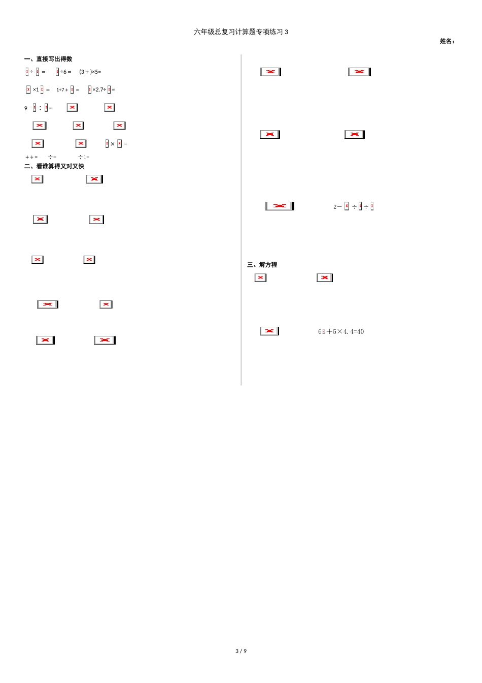 六年级总复习计算题专项练习(共9份)[共26页]_第3页