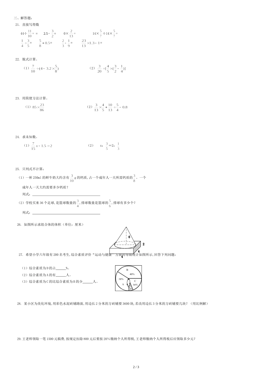 人教版六年级数学毕业模拟试卷[共3页]_第2页