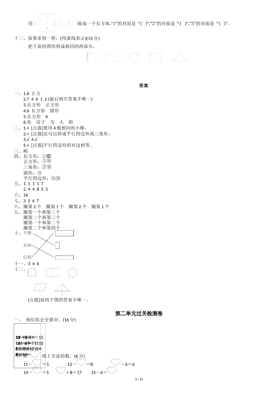 人教版一年级数学下册单元测试题及答案全套[共15页]_第3页