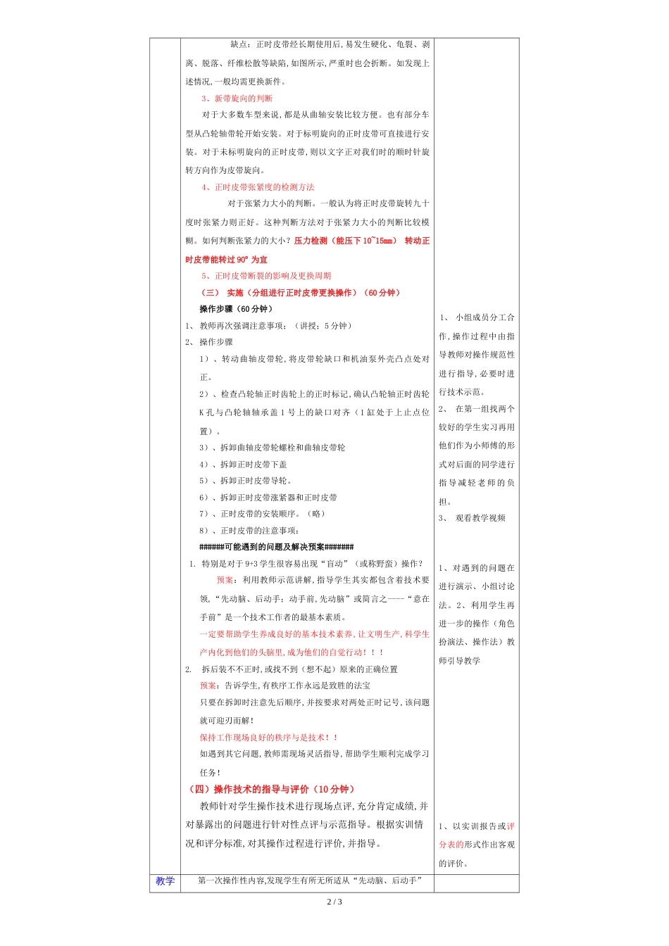 发动机正时皮带的拆卸与更换[共4页]_第2页