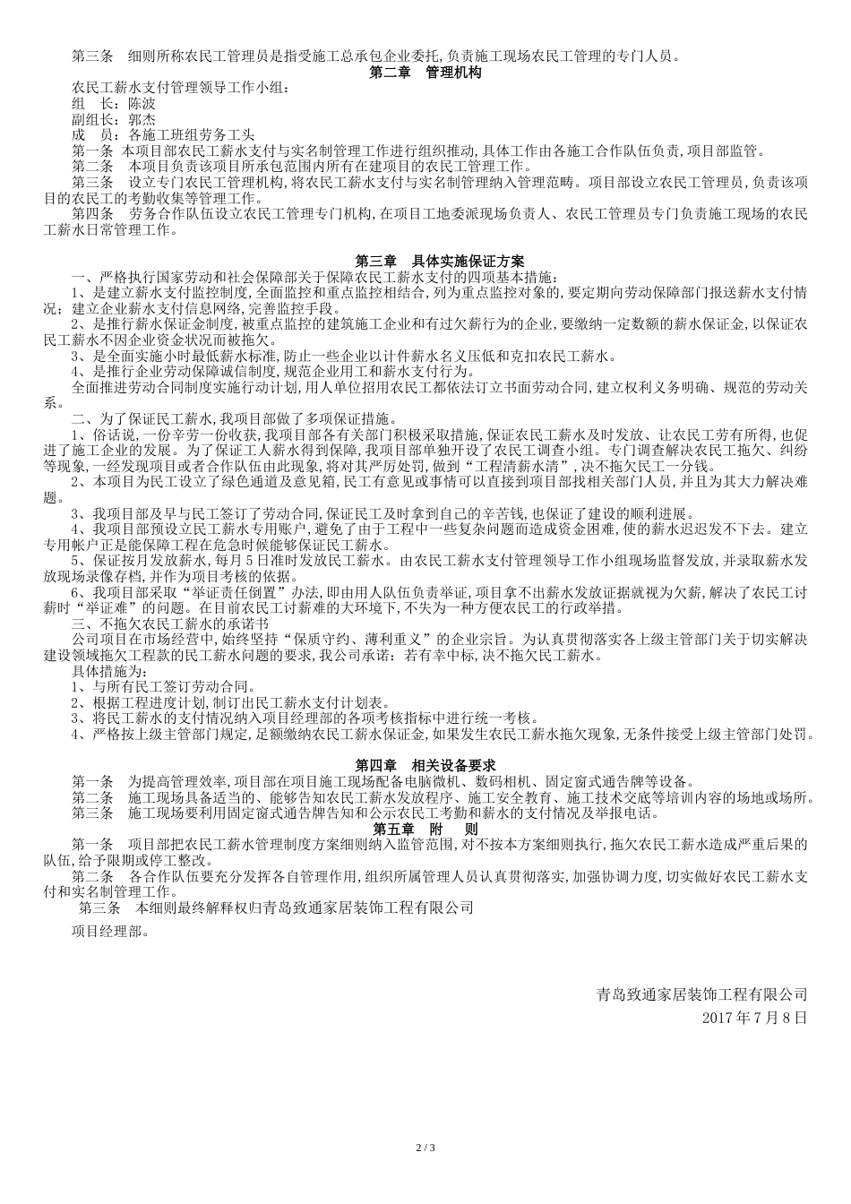 农民工工资支付管理方案[共4页]_第2页