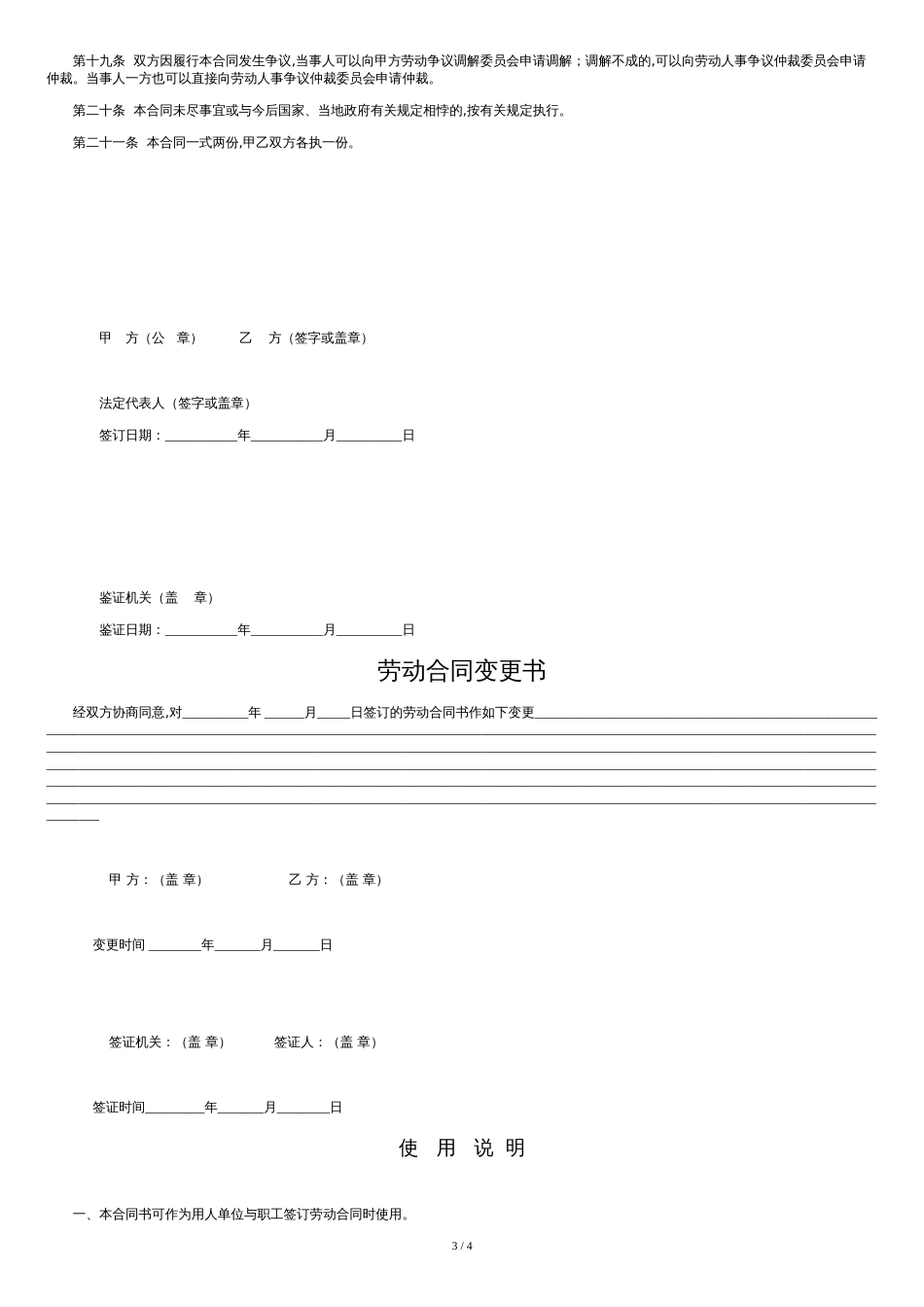 劳动合同范本(2017人社局监制标准版)[共3页]_第3页