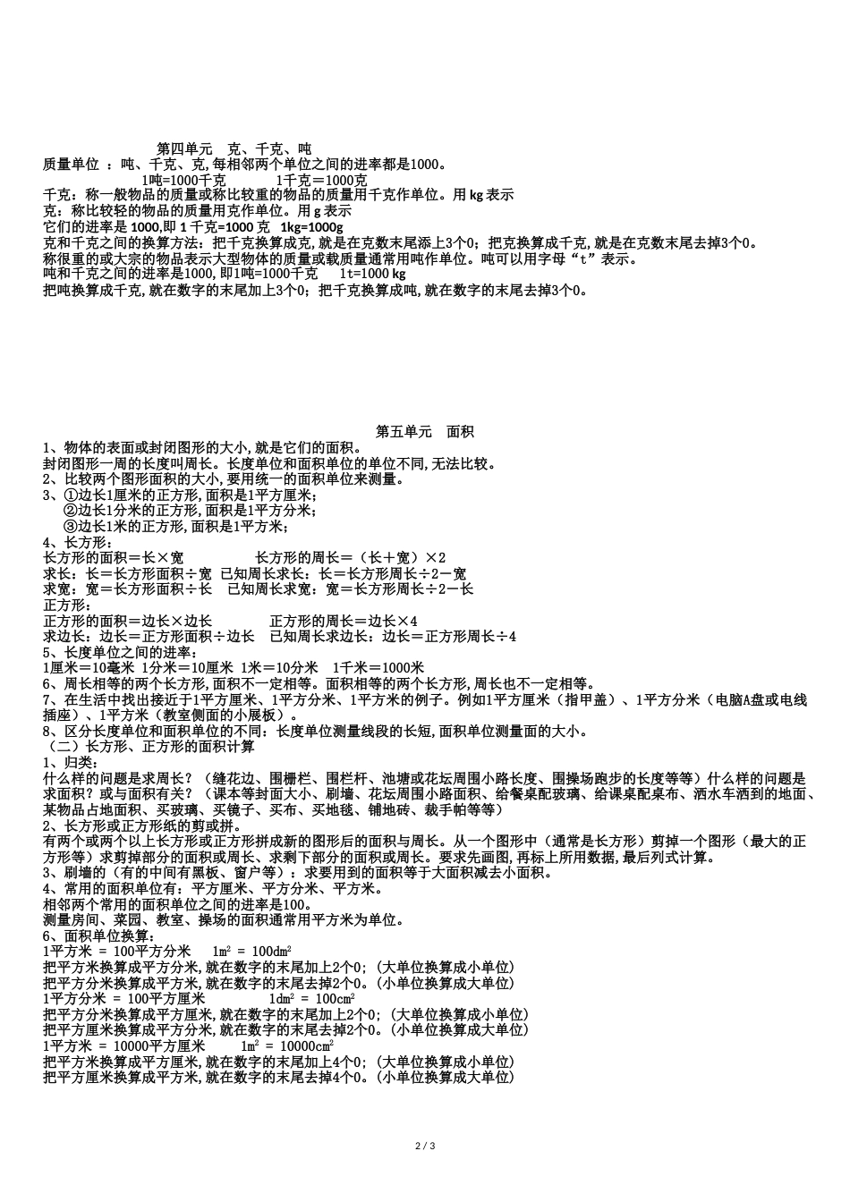 北师大版小学数学三年级下册知识点汇总[共4页]_第2页