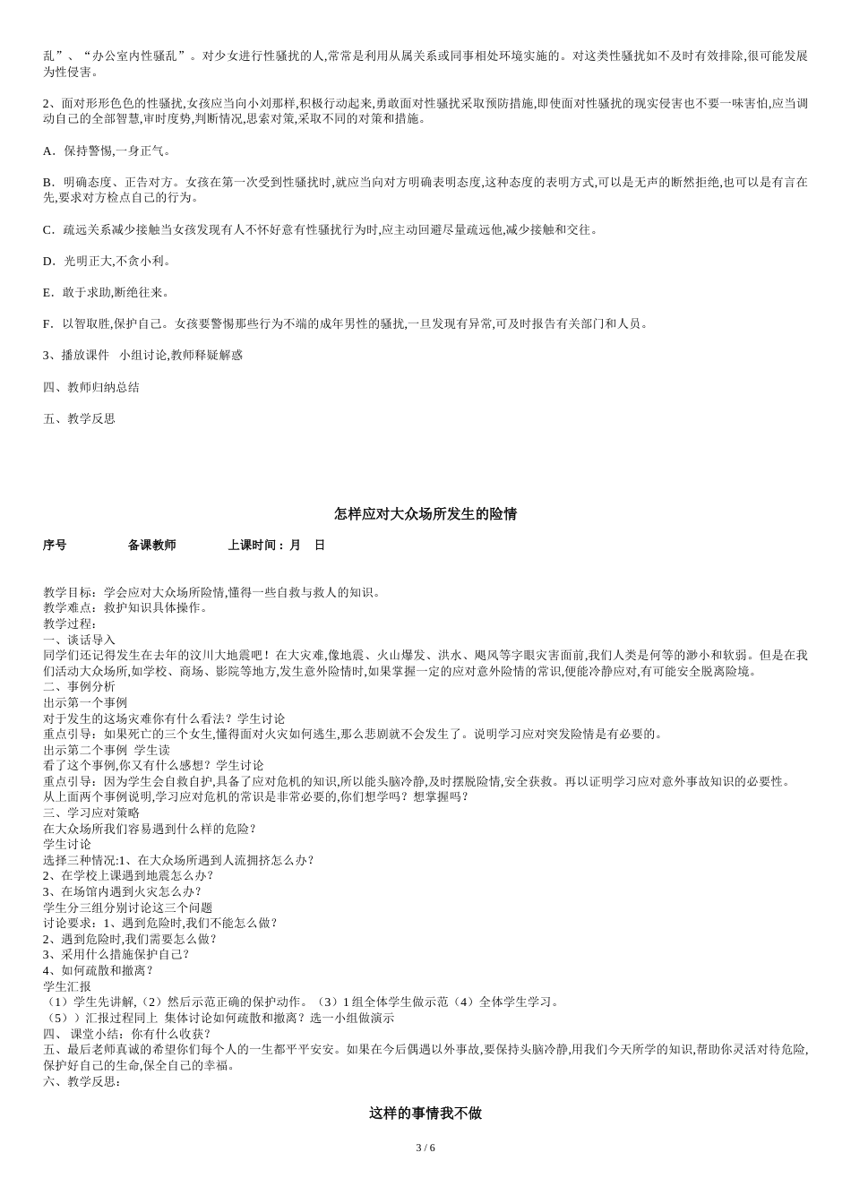 六年级下册安全教育教案[共8页]_第3页