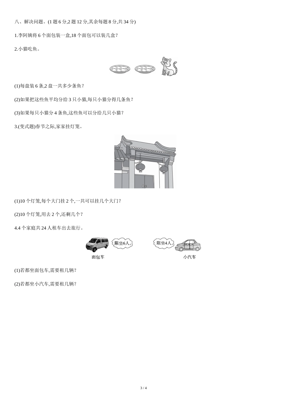 人教版二年级下册数学第二单元达标测试卷[共4页]_第3页