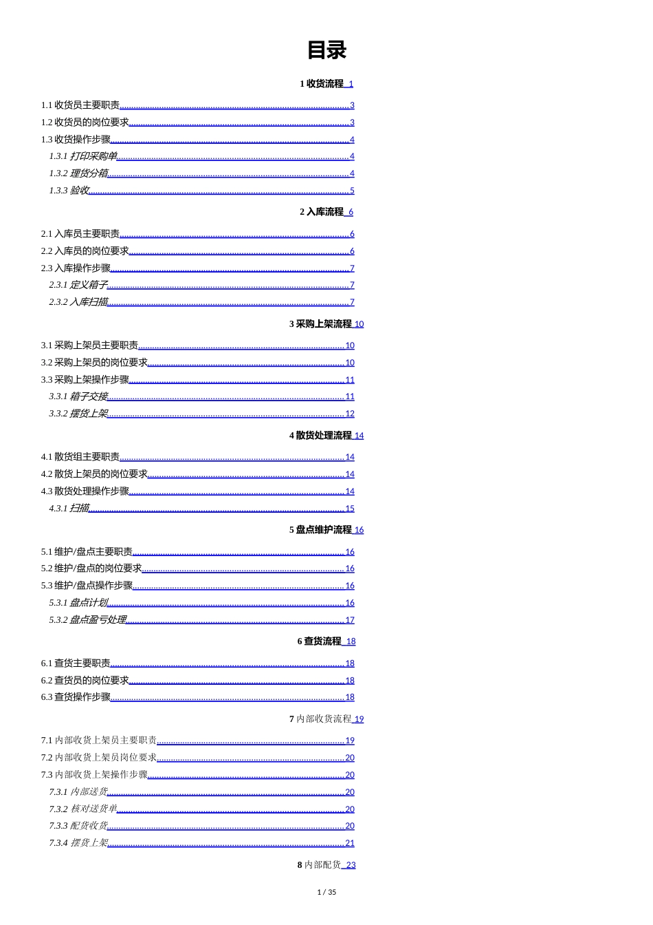 京东360仓储标准作业流程操作手册(完整版)[共35页]_第1页