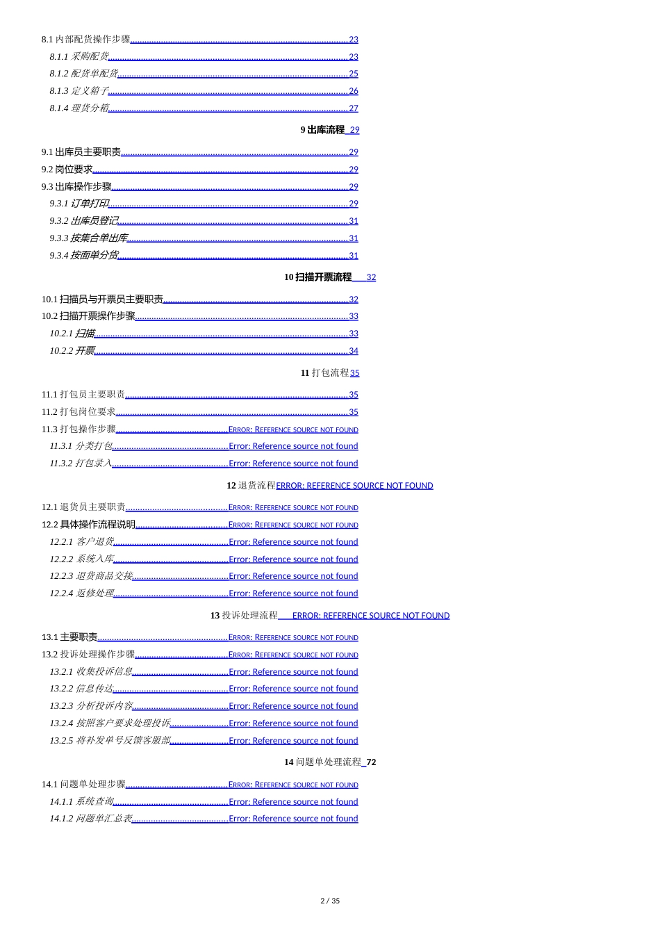 京东360仓储标准作业流程操作手册(完整版)[共35页]_第2页