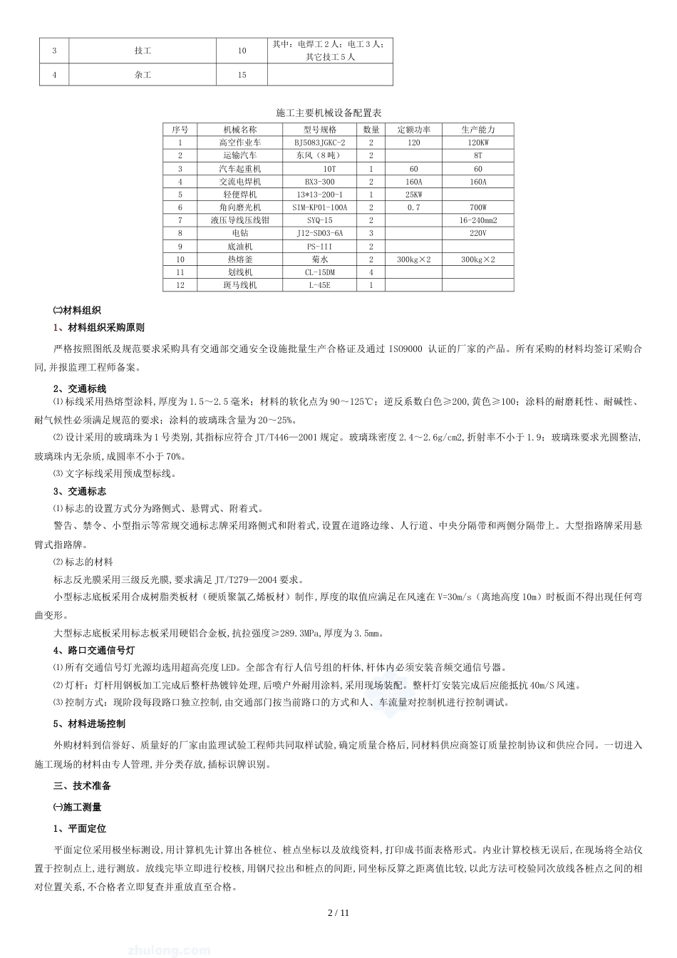 交通设施工程施工方案[共12页]_第2页