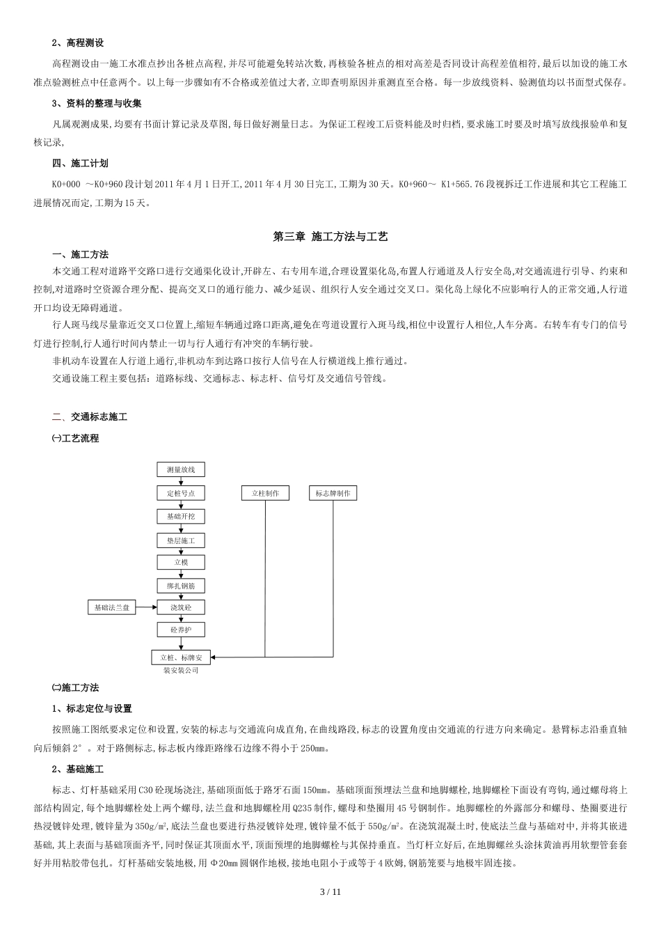 交通设施工程施工方案[共12页]_第3页