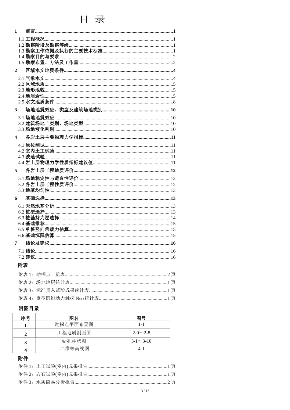 勘察报告(标准)_第3页