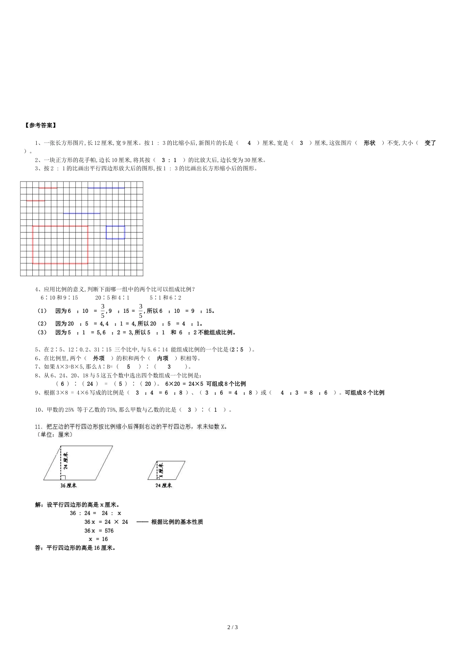 六年级数学下册-比例的意义和基本性质及答案练习题-苏教版[共3页]_第2页