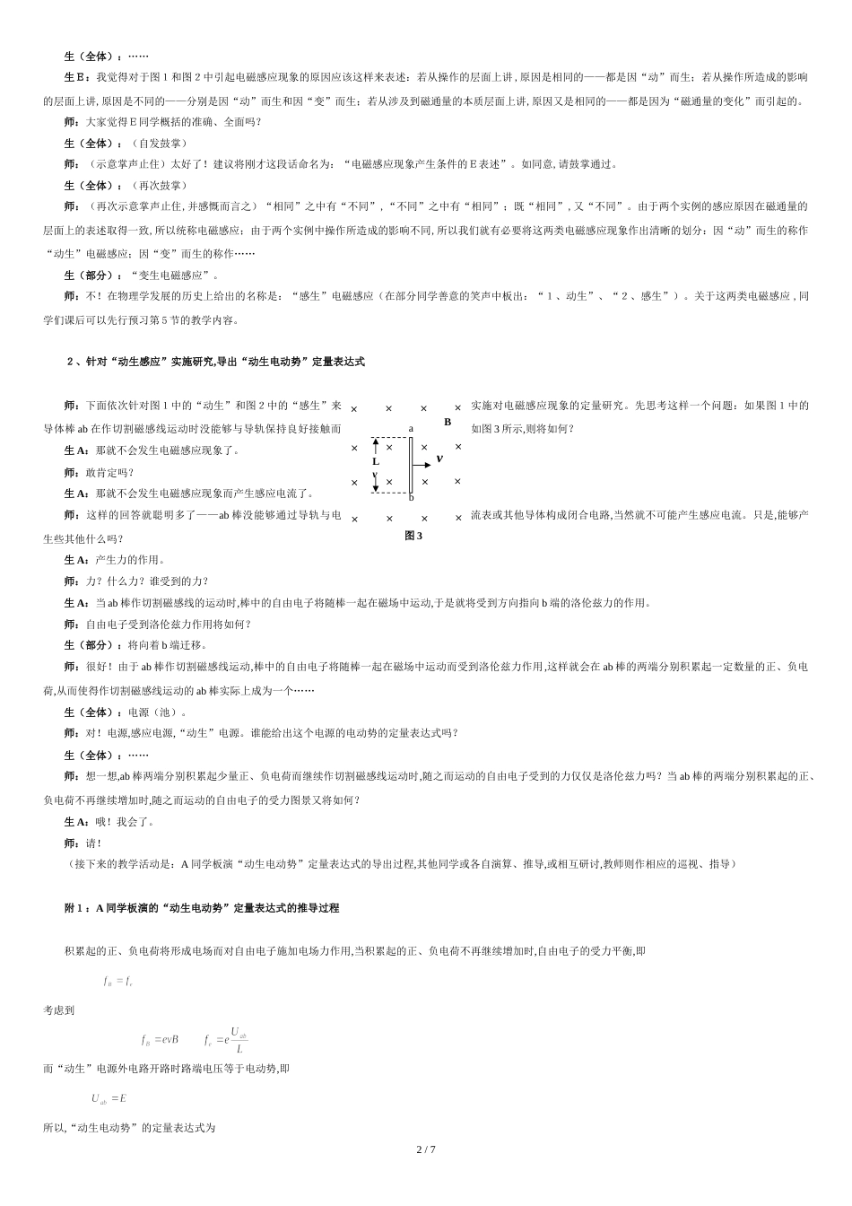 关于《法拉第电磁感应定律》教学案例及评析_第2页