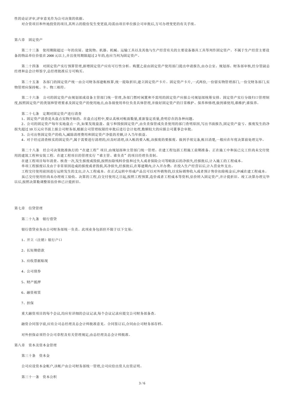 公司财务管理制度(完整版)[共7页]_第3页