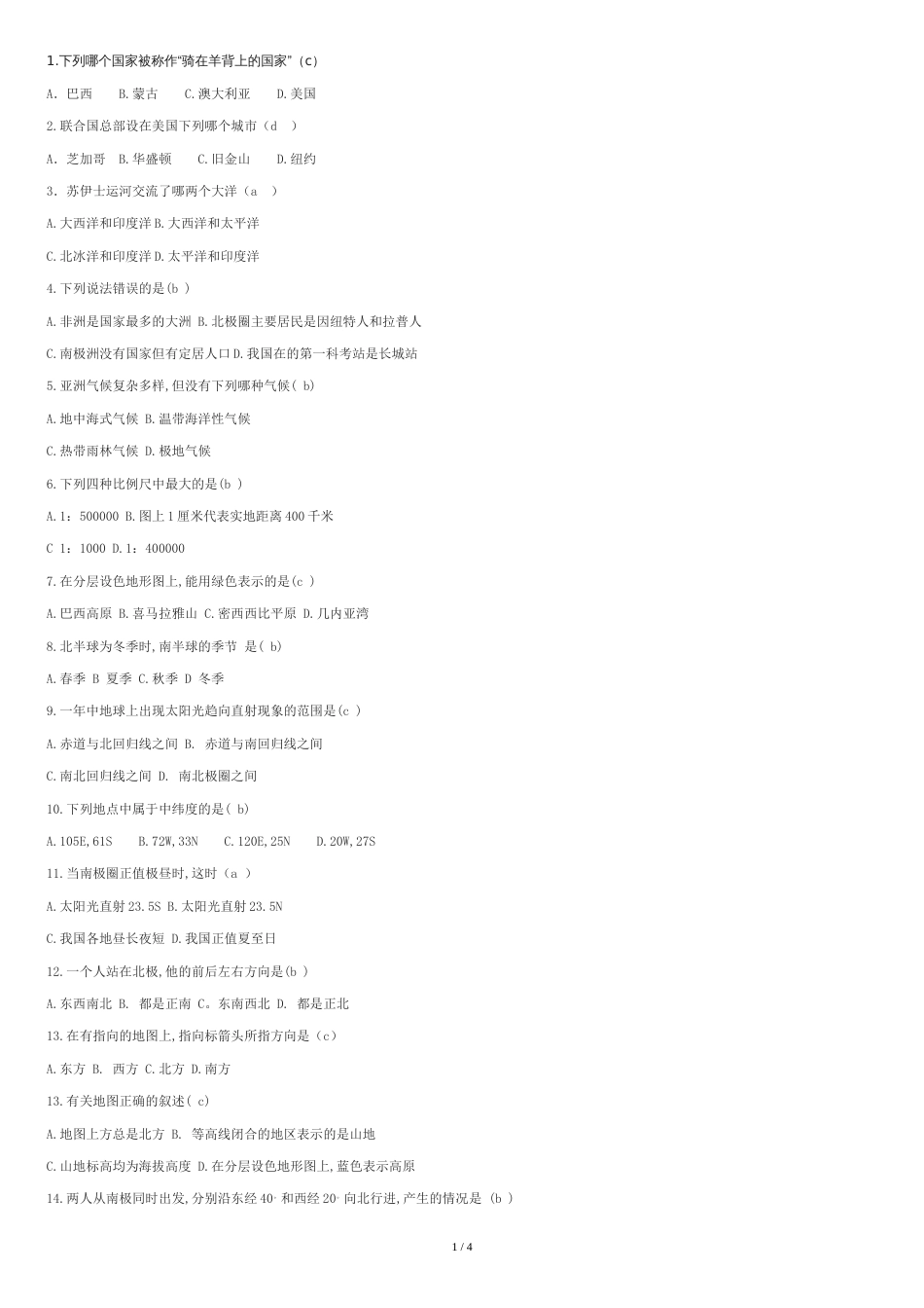 地理选择50题[共3页]_第1页