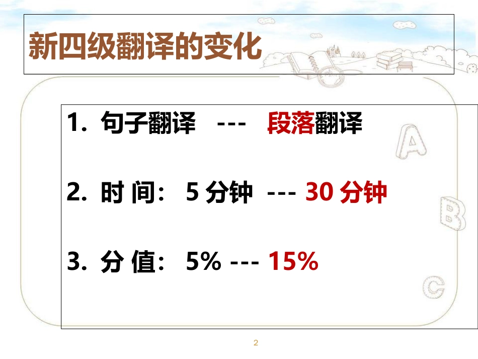 全国大学英语四级-CET4-翻译专题讲座_第2页