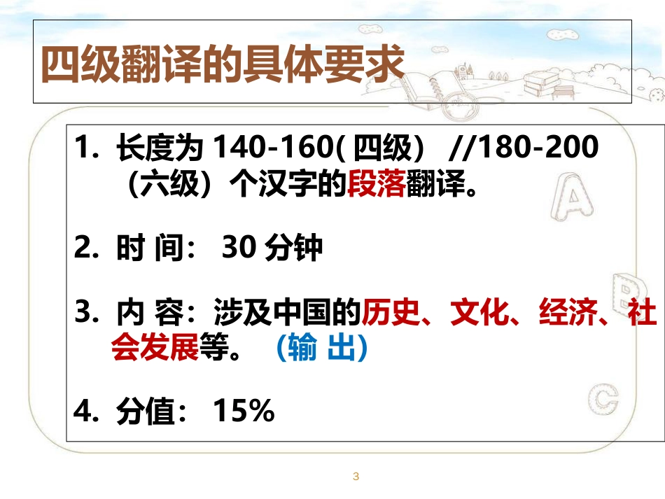 全国大学英语四级-CET4-翻译专题讲座_第3页