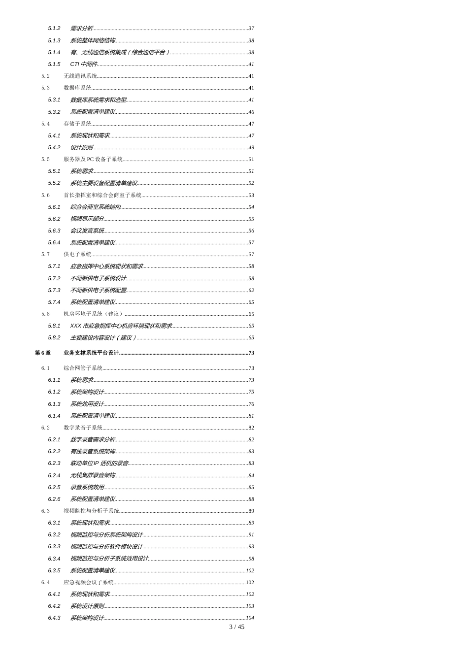 城市应急指挥系统建议方案[共47页]_第3页