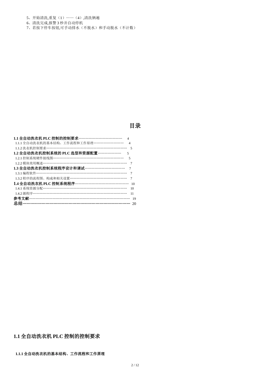 全自动洗衣机PLC控制课程设计[共14页]_第2页