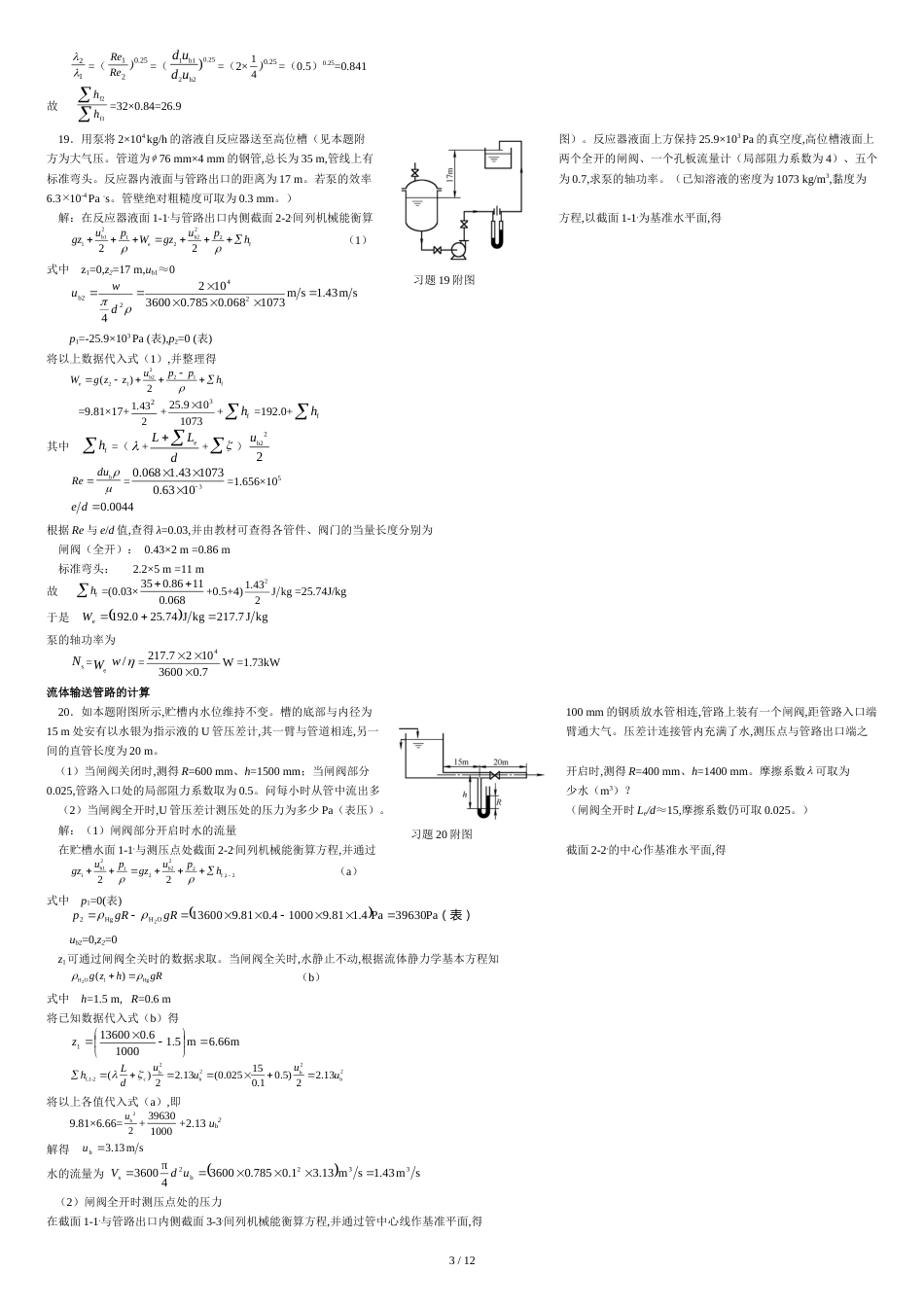 化工原理第二版两册答案(习题5--附图主编)[共12页]_第3页